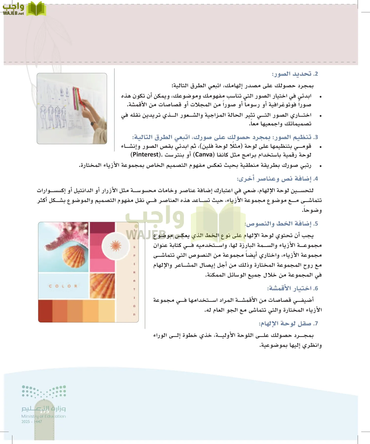 فن تصميم الأزياء page-174