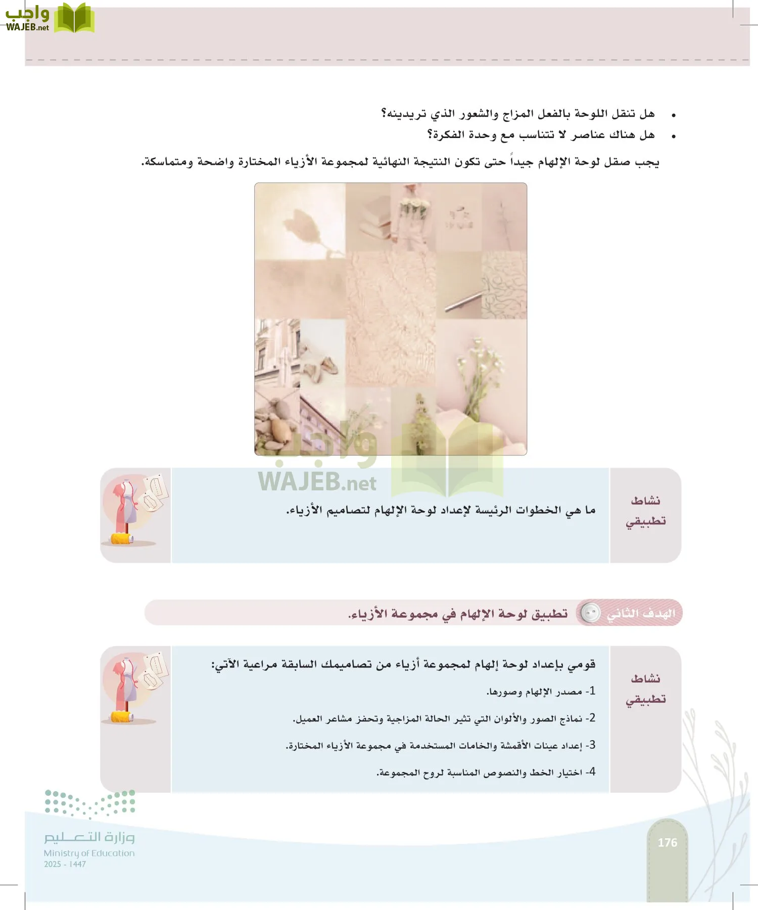 فن تصميم الأزياء page-175