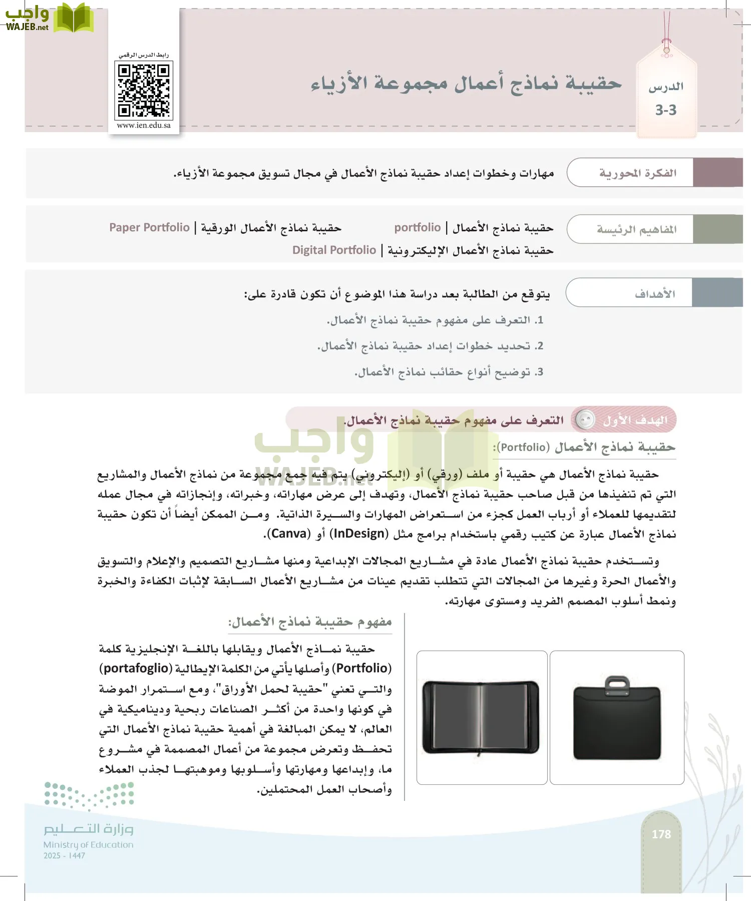 فن تصميم الأزياء page-177