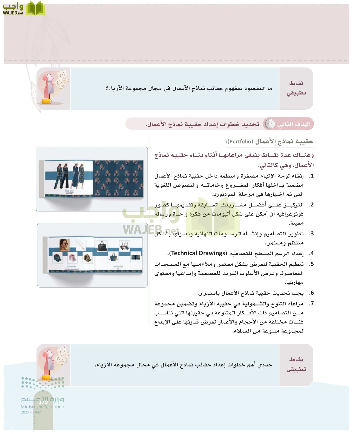 فن تصميم الأزياء page-178