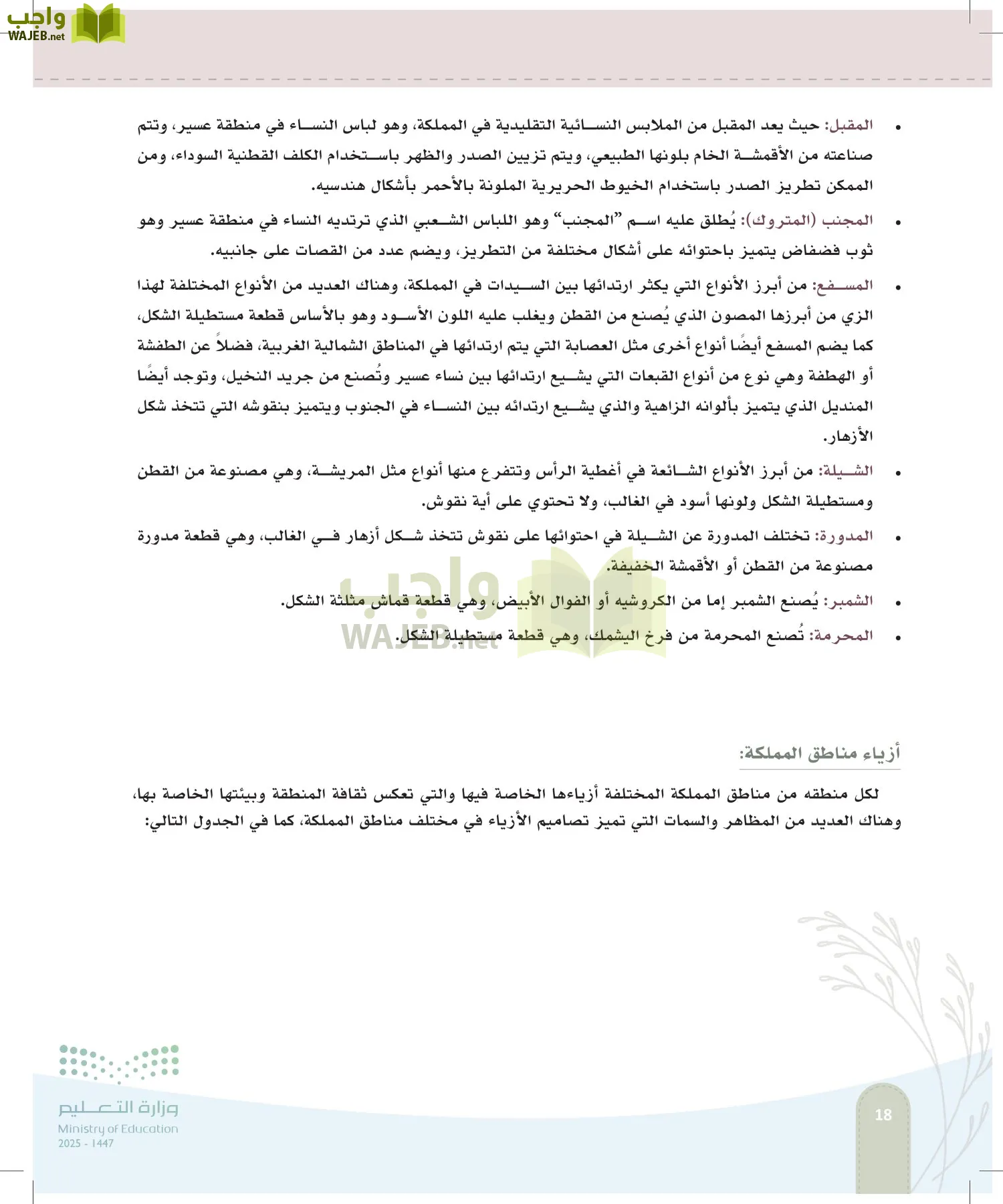 فن تصميم الأزياء page-17