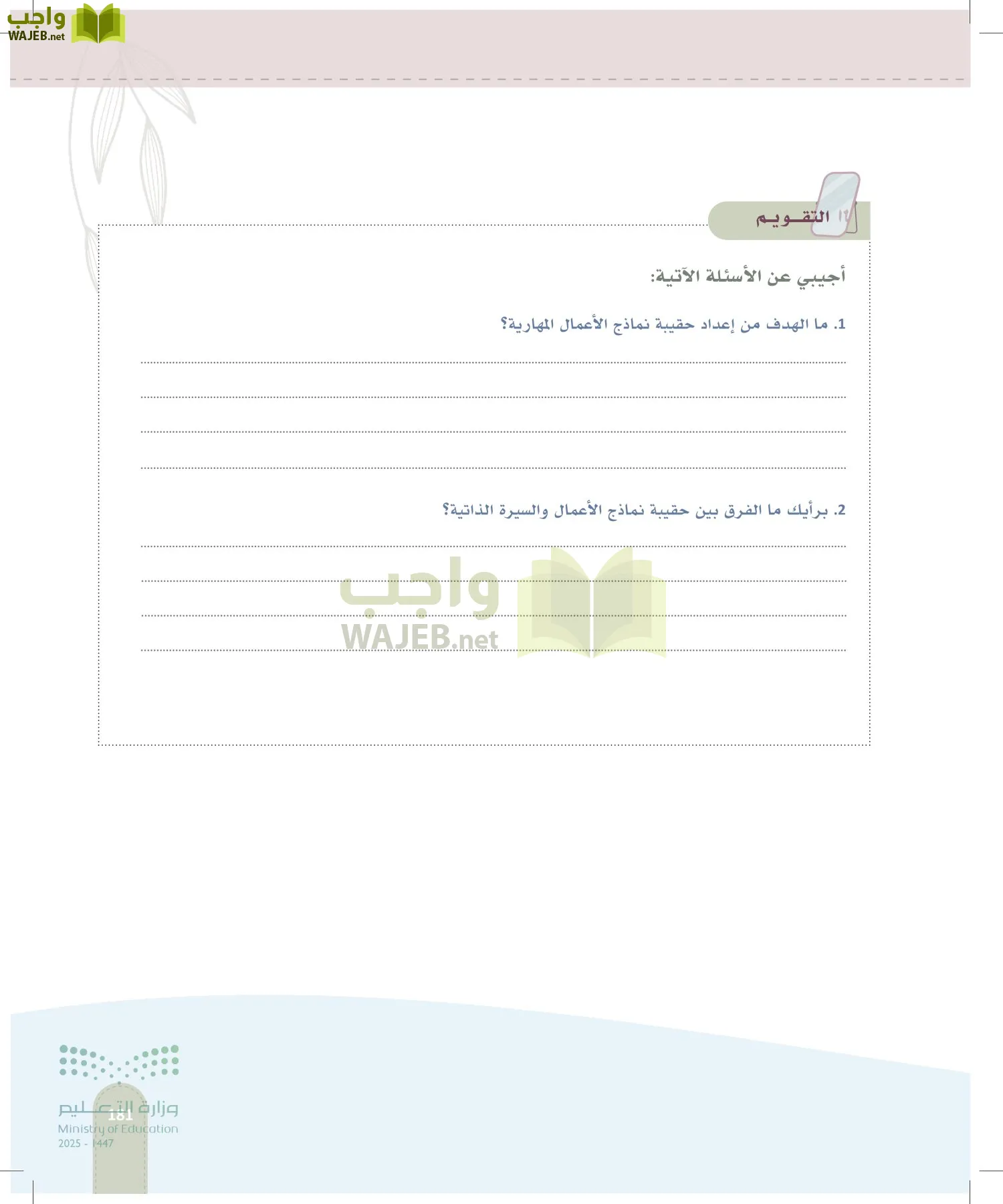 فن تصميم الأزياء page-180