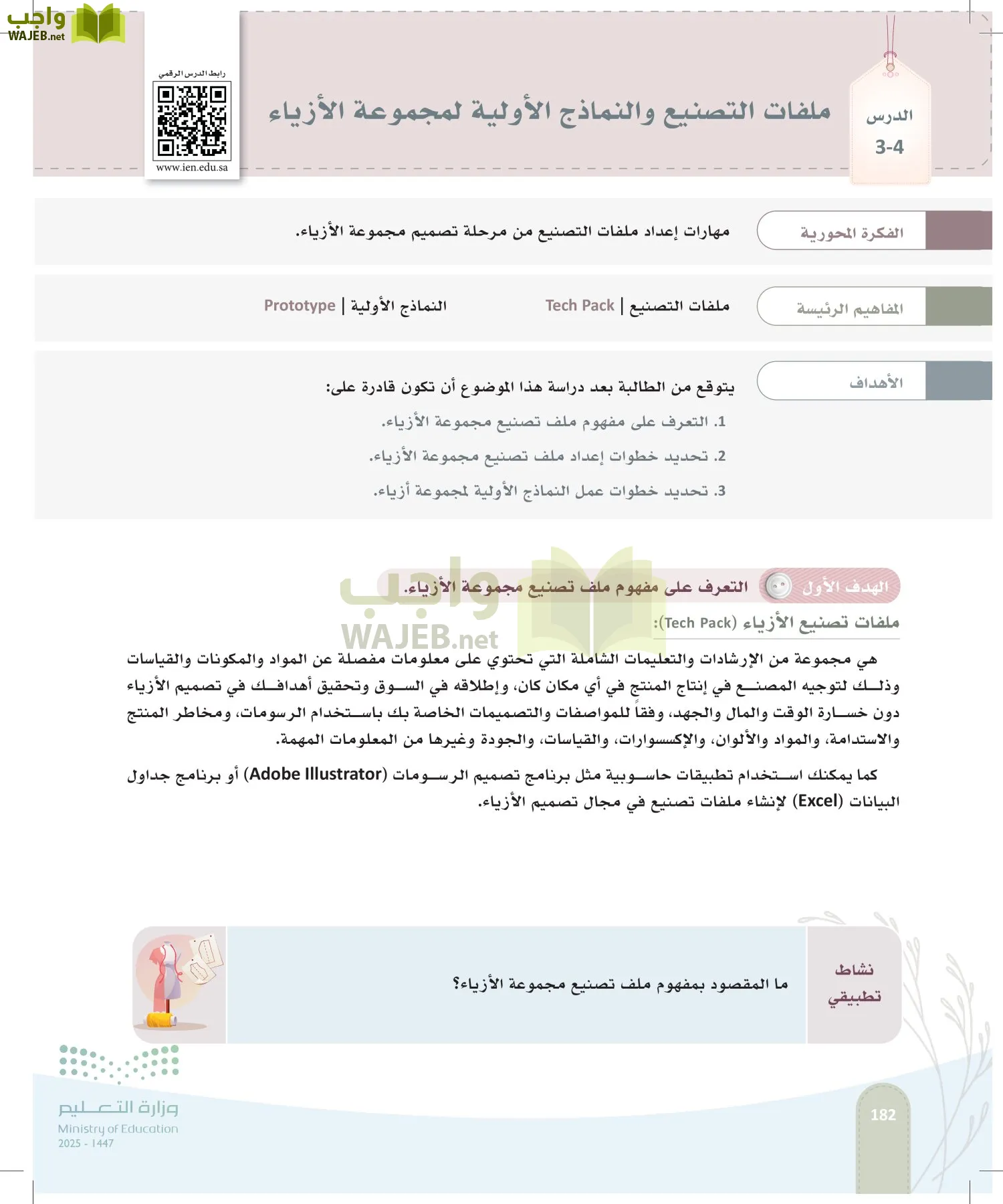 فن تصميم الأزياء page-181