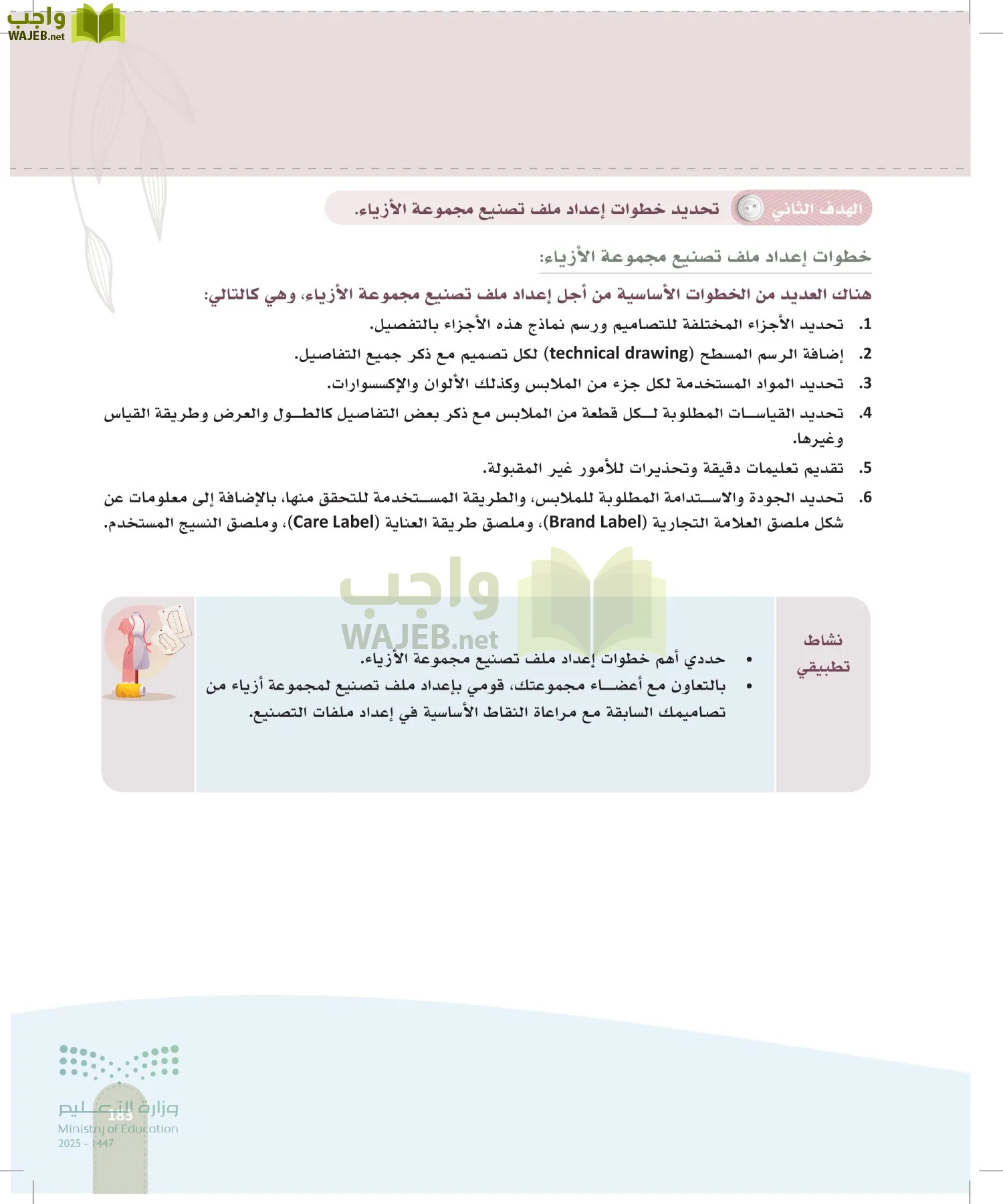 فن تصميم الأزياء page-182