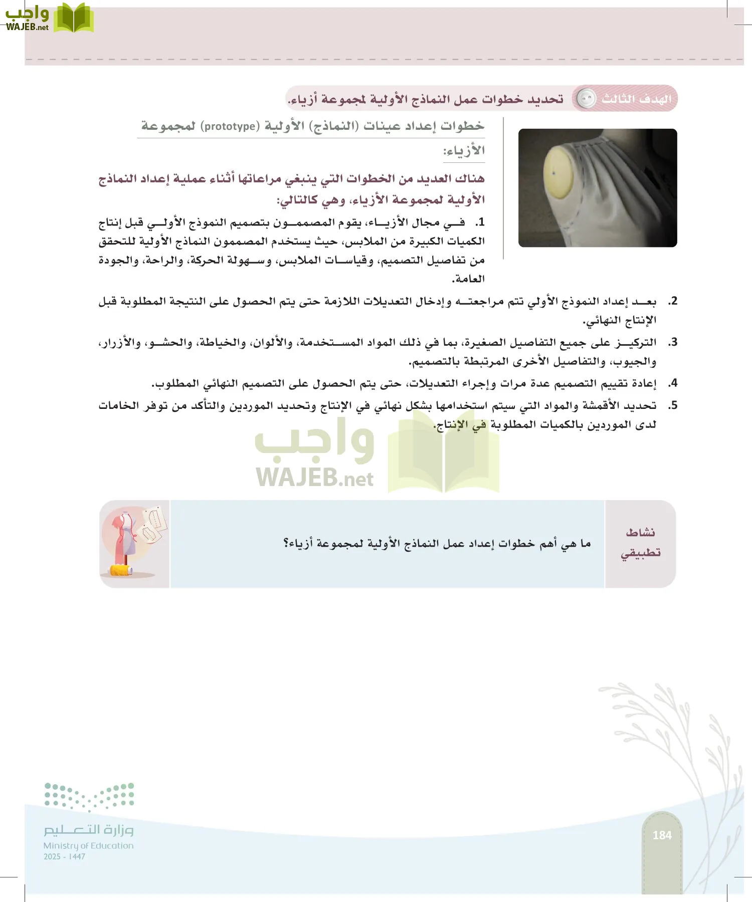 فن تصميم الأزياء page-183