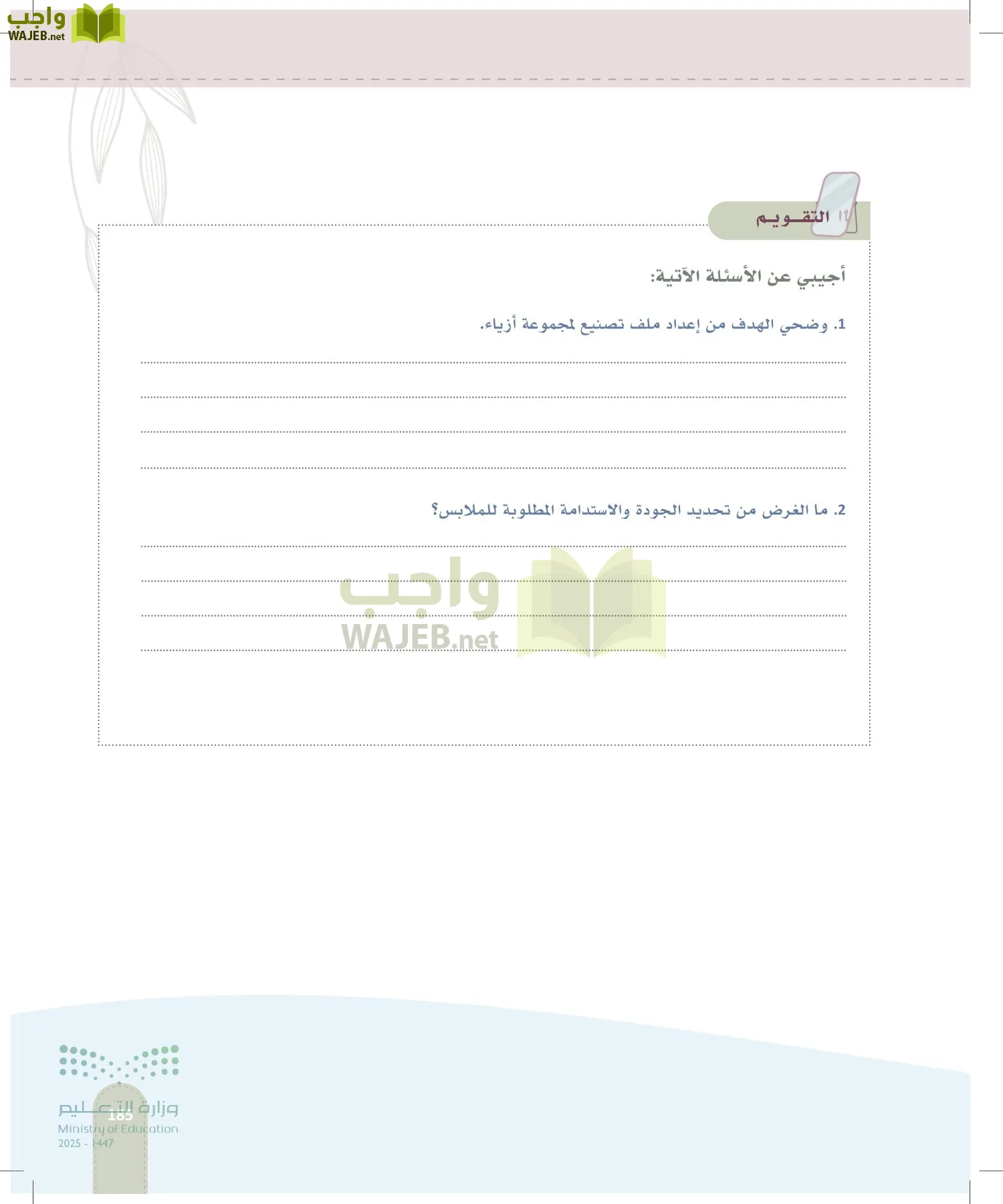 فن تصميم الأزياء page-184