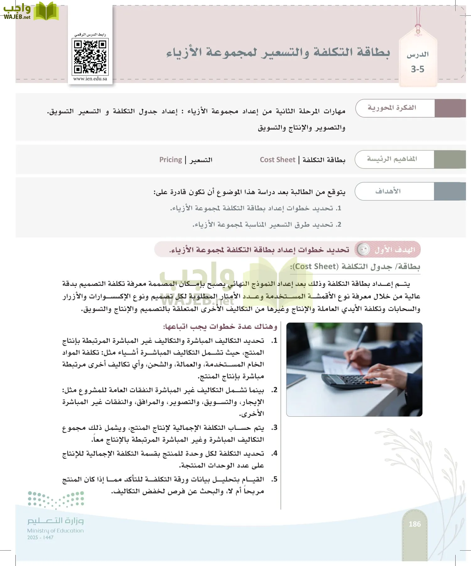 فن تصميم الأزياء page-185