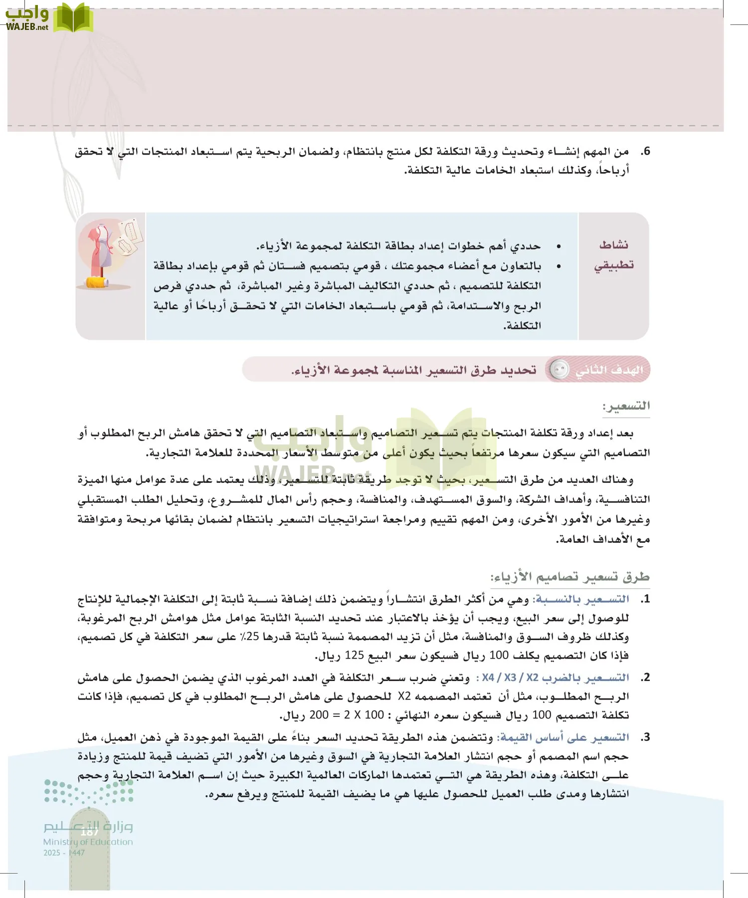 فن تصميم الأزياء page-186
