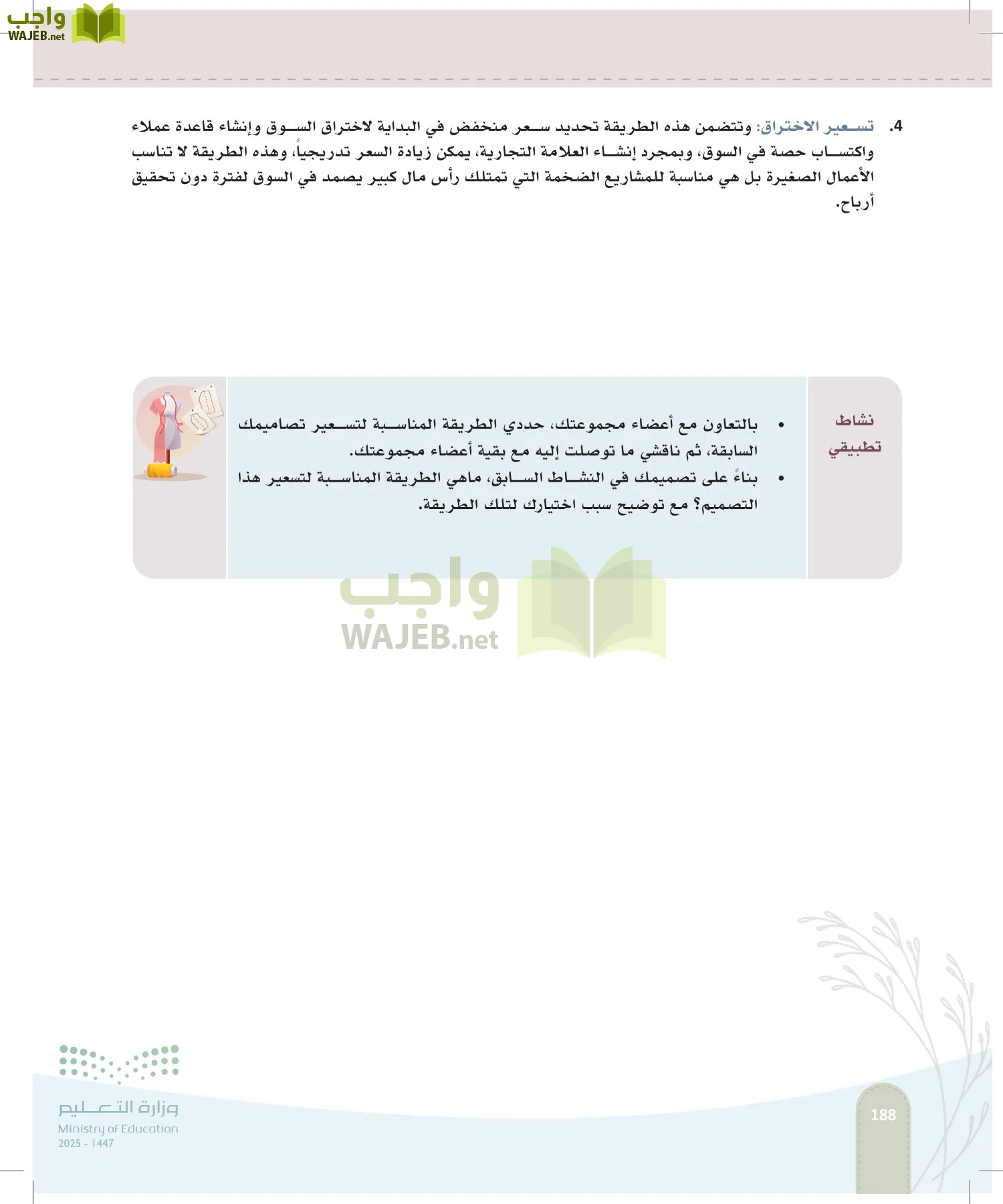 فن تصميم الأزياء page-187
