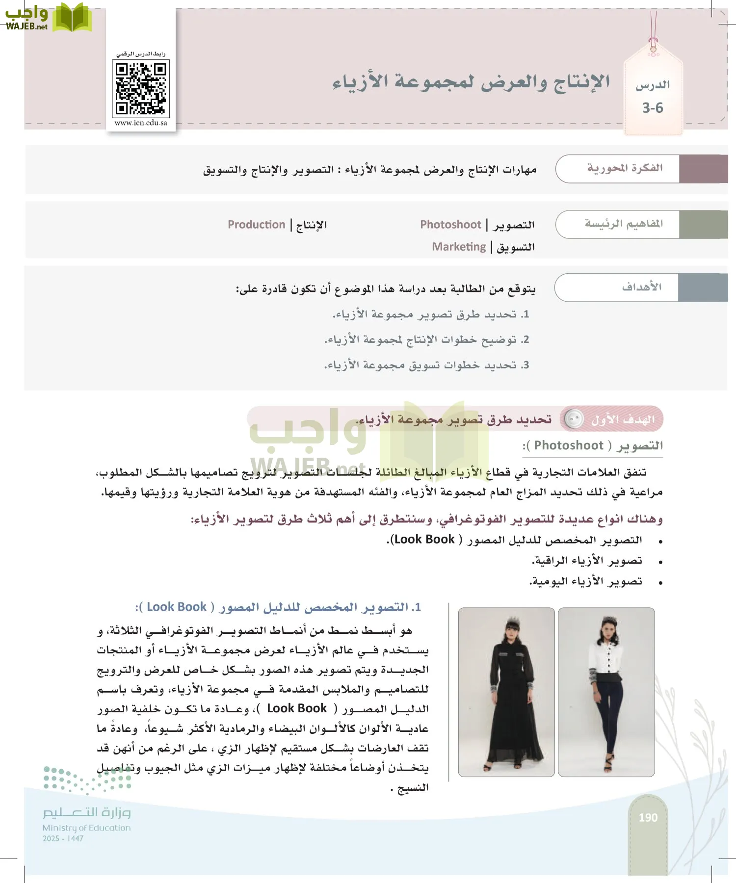 فن تصميم الأزياء page-189