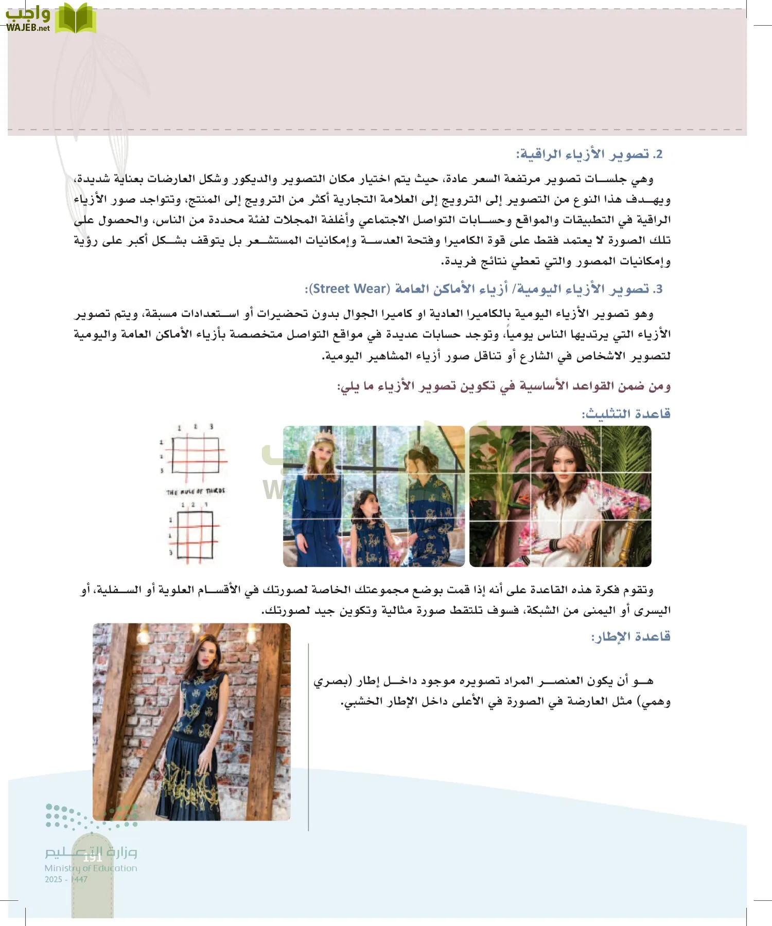 فن تصميم الأزياء page-190