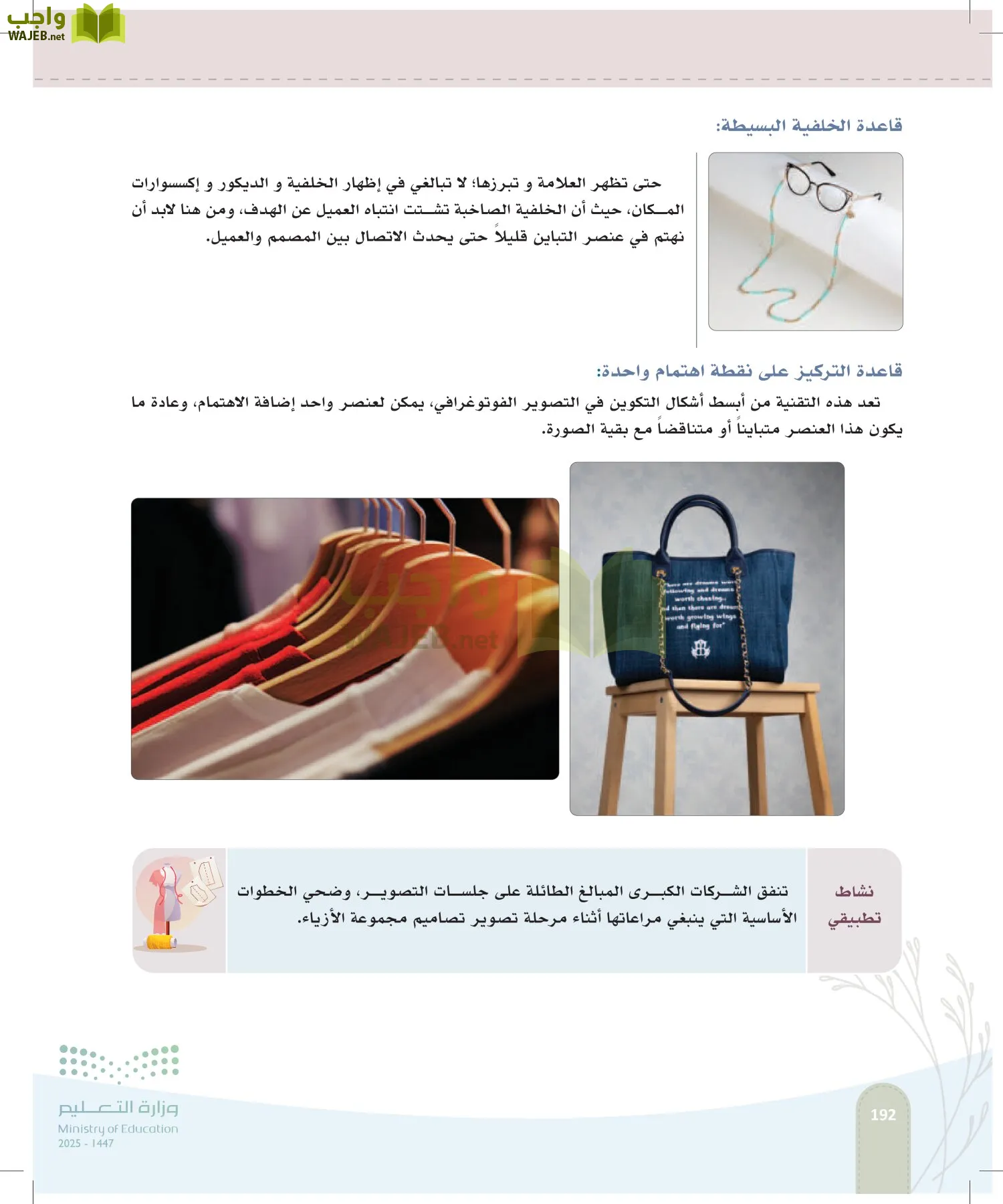 فن تصميم الأزياء page-191