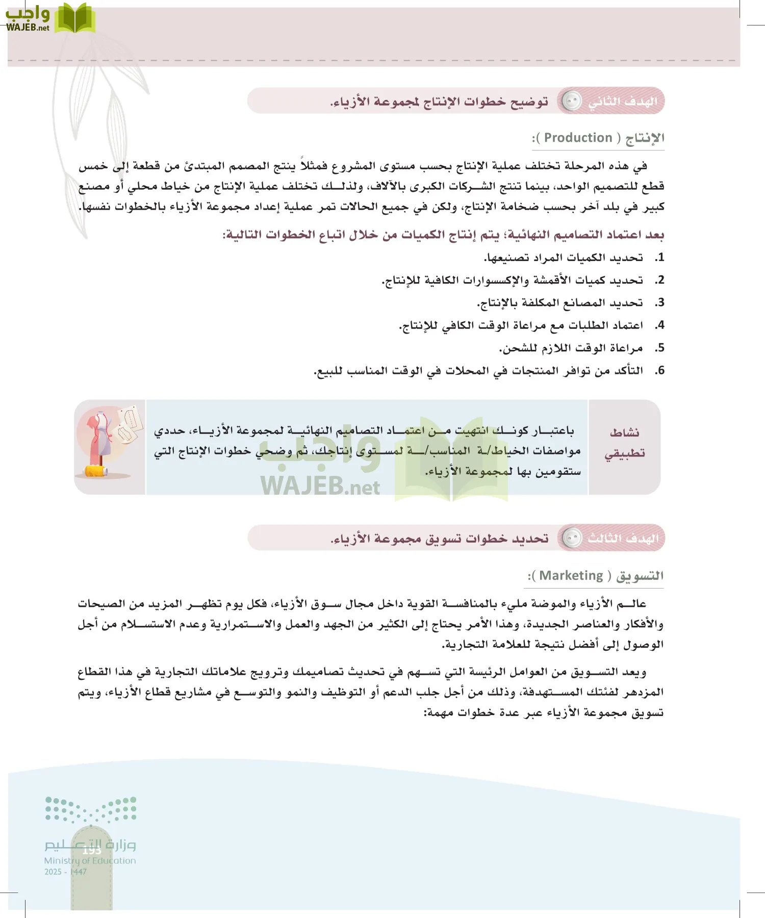 فن تصميم الأزياء page-192