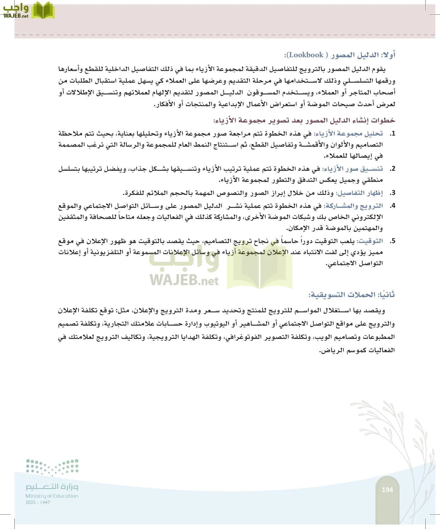 فن تصميم الأزياء page-193