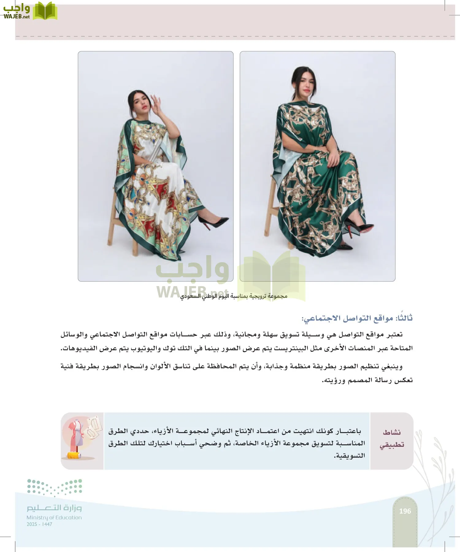 فن تصميم الأزياء page-195