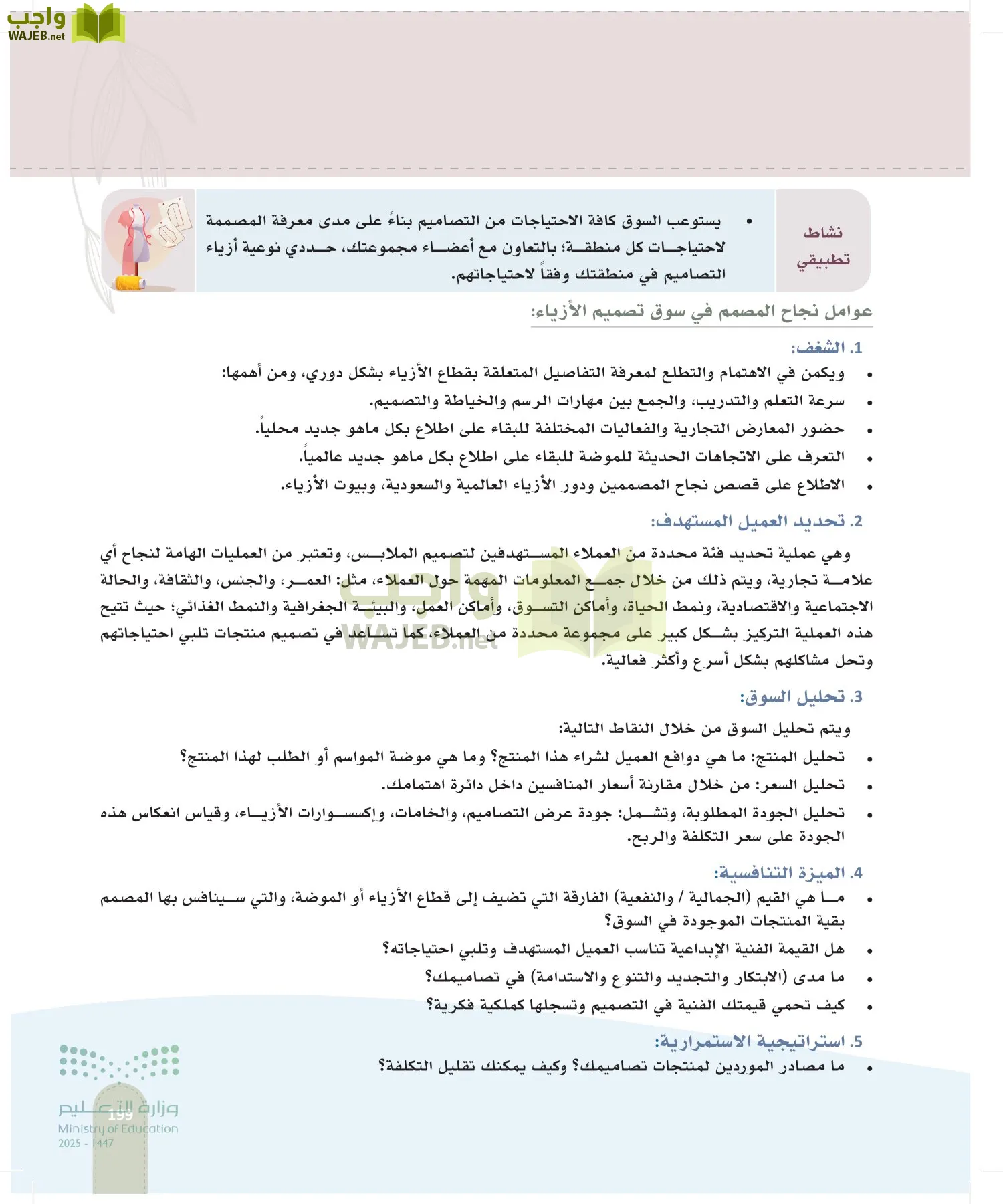 فن تصميم الأزياء page-198