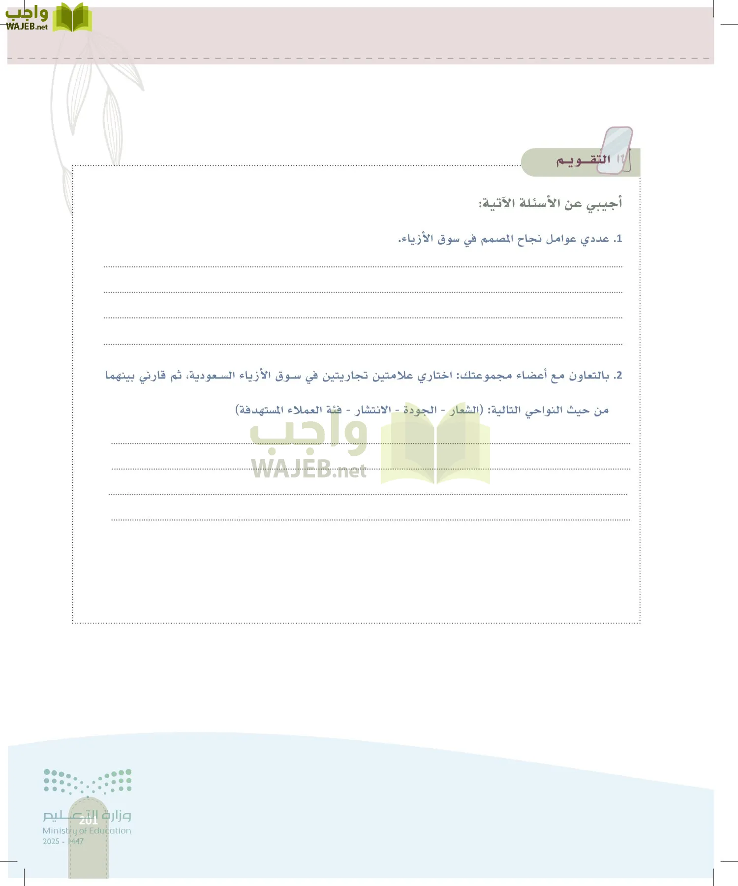 فن تصميم الأزياء page-200