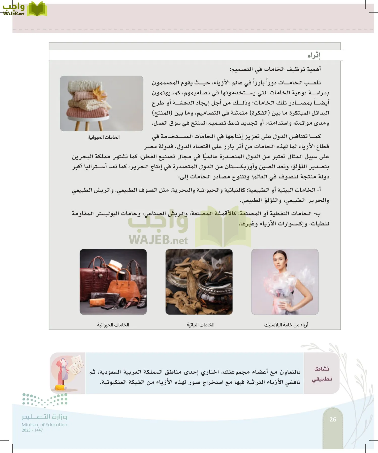 فن تصميم الأزياء page-25
