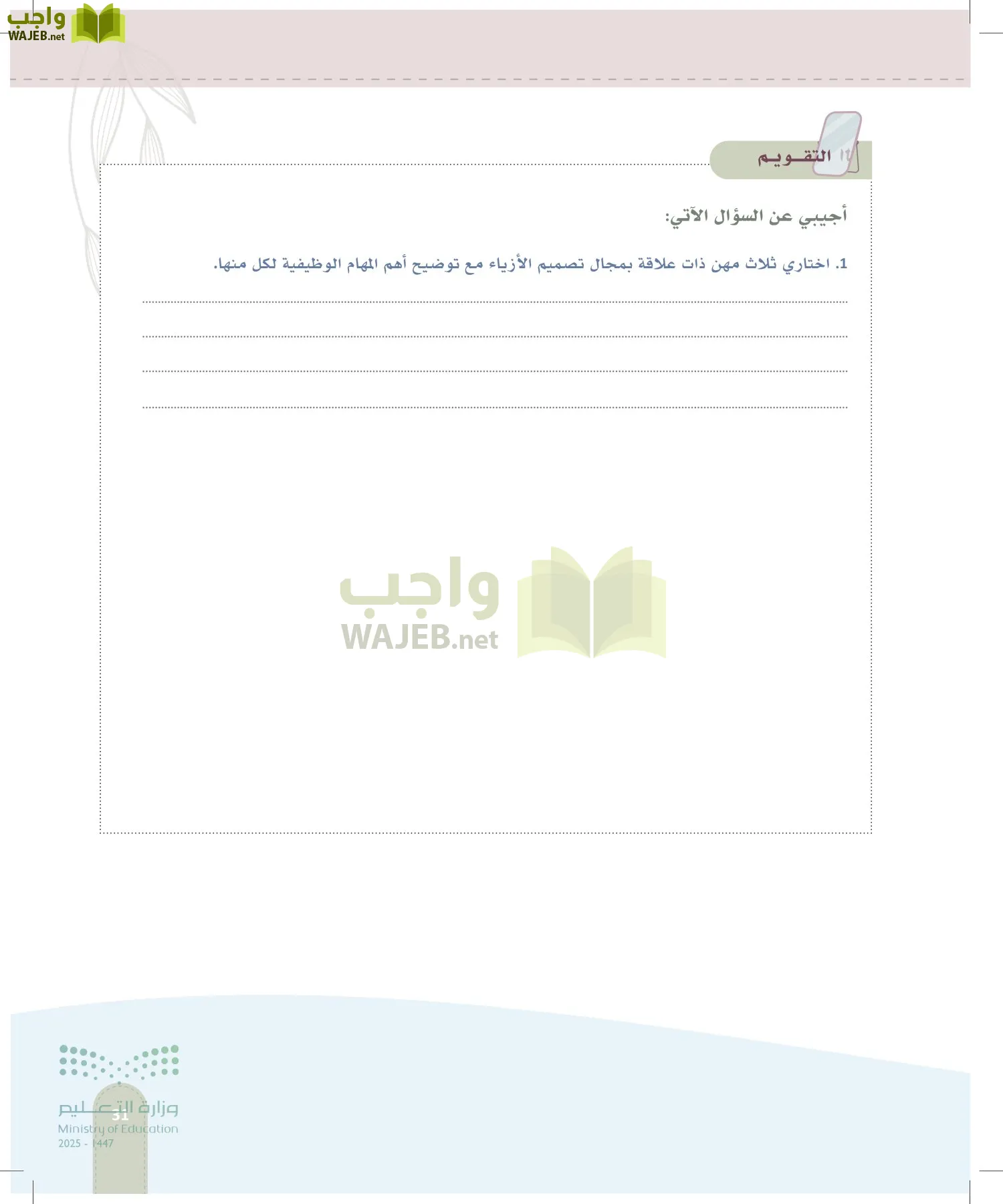 فن تصميم الأزياء page-30