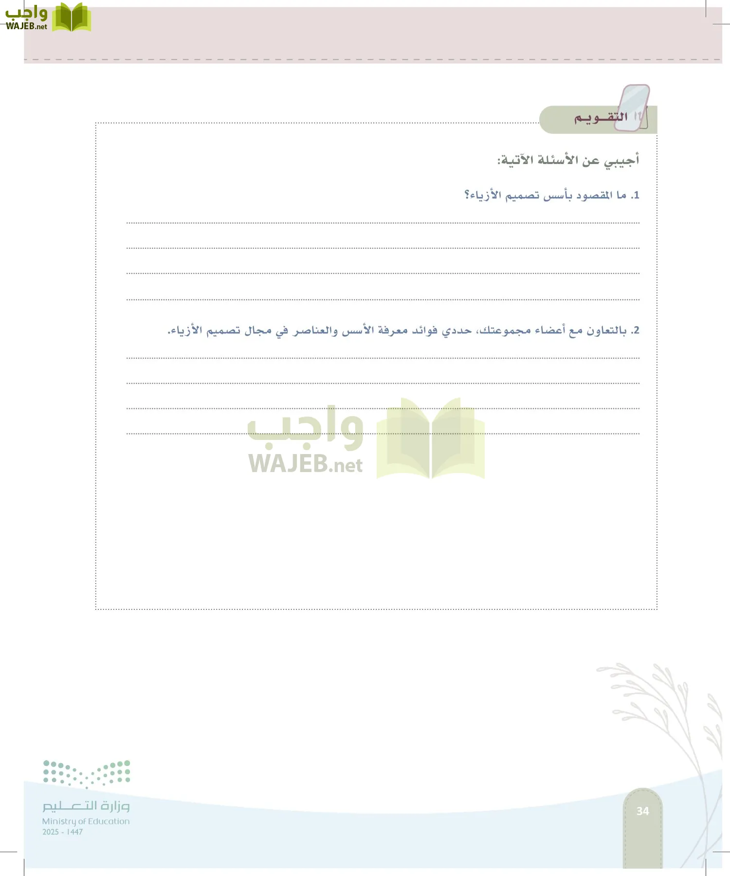 فن تصميم الأزياء page-33