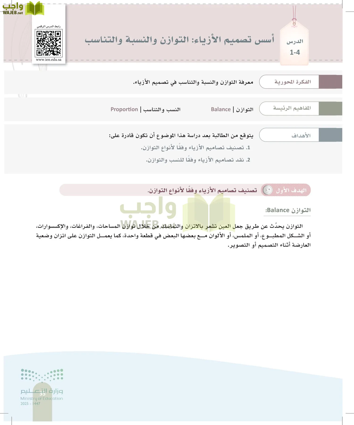 فن تصميم الأزياء page-34