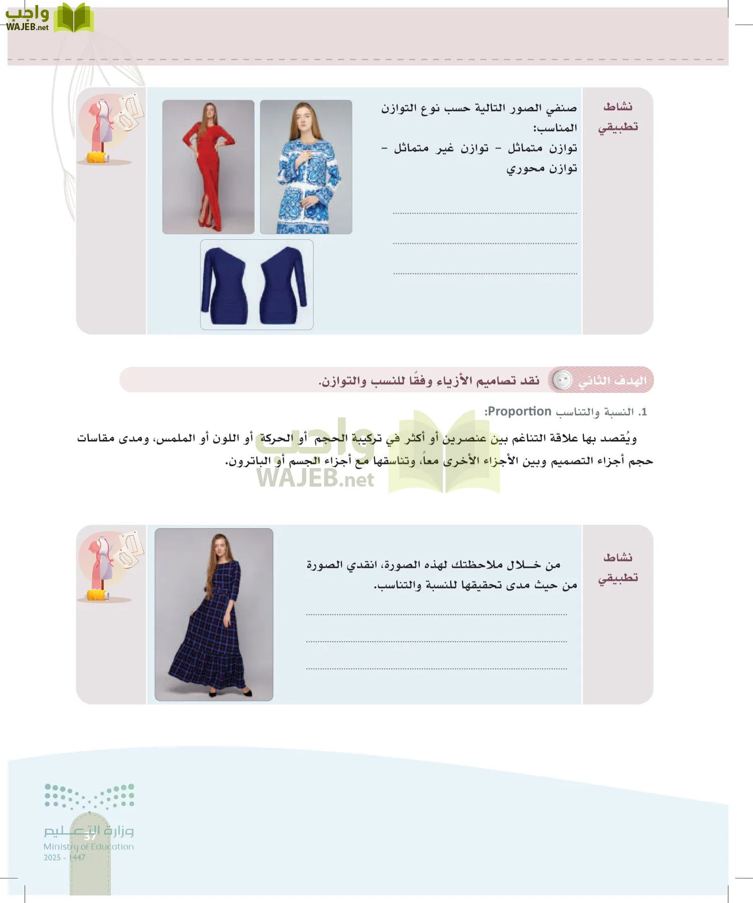 فن تصميم الأزياء page-36