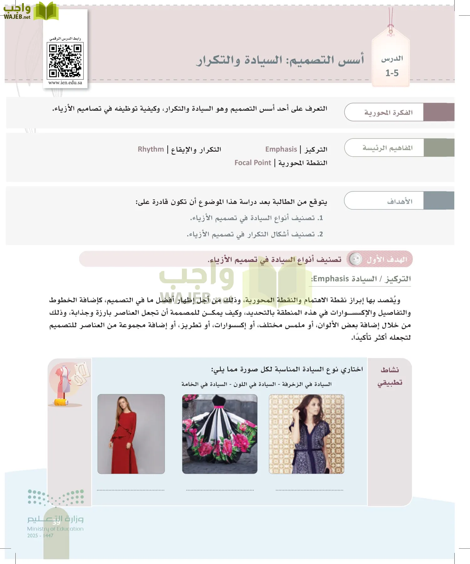 فن تصميم الأزياء page-38
