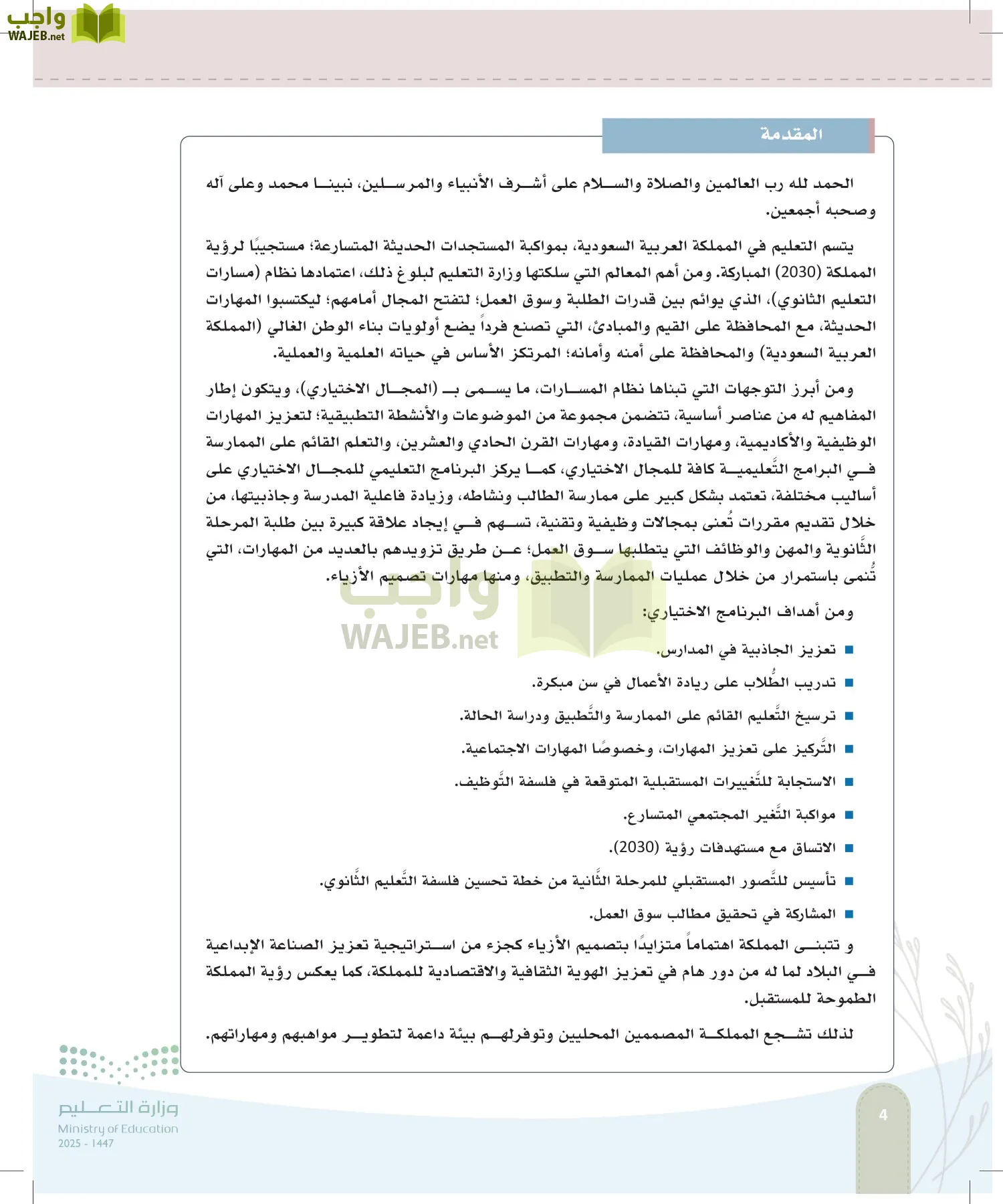 فن تصميم الأزياء page-3