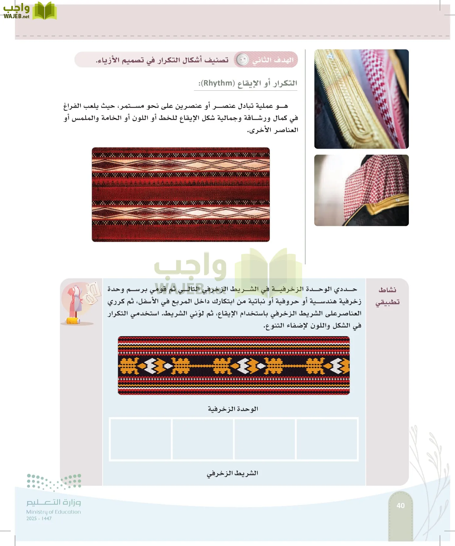 فن تصميم الأزياء page-39