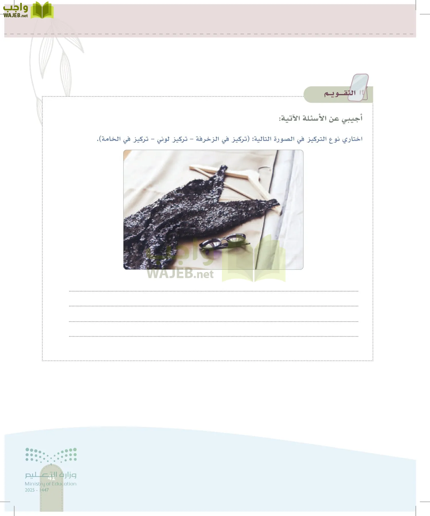 فن تصميم الأزياء page-40