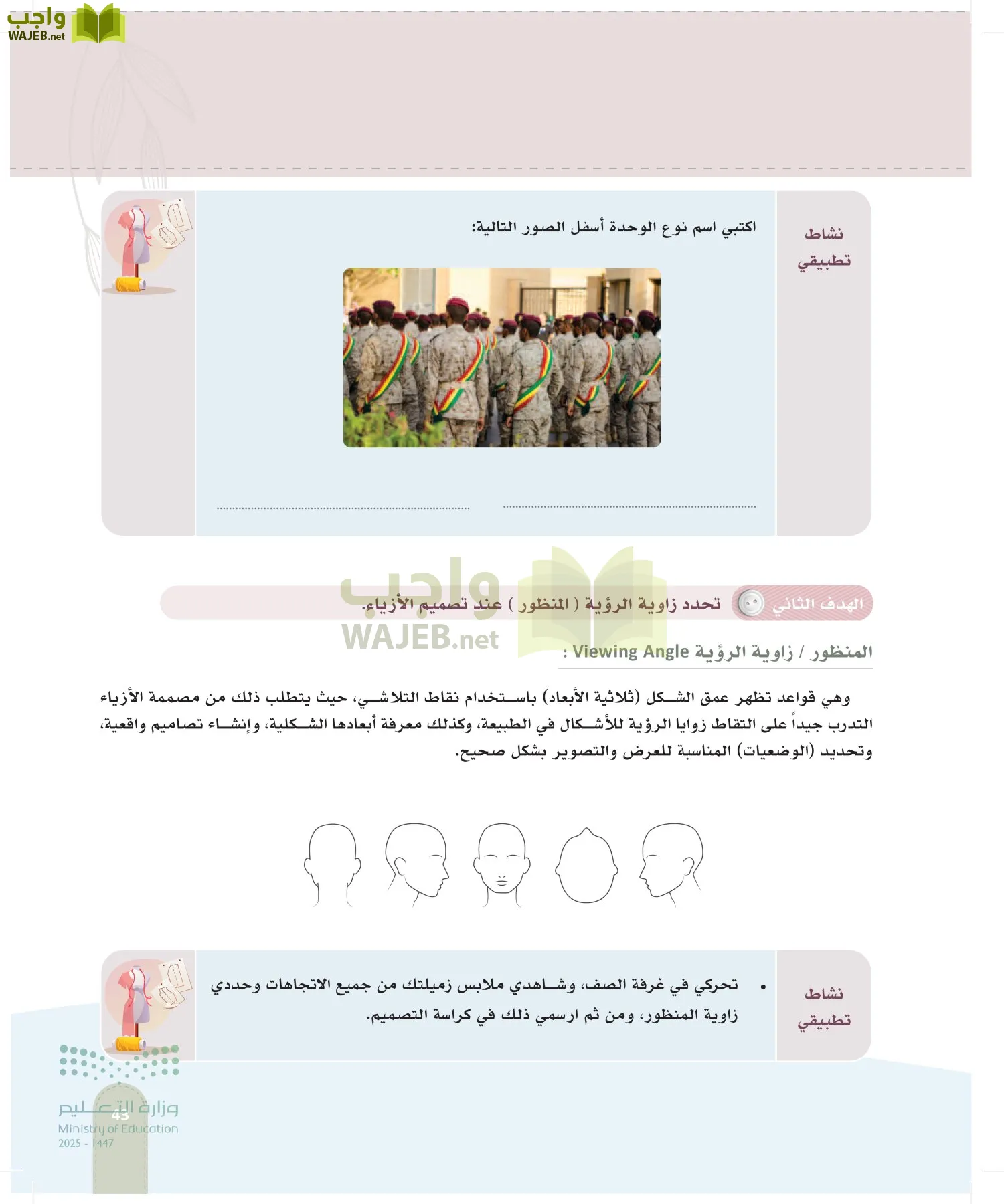 فن تصميم الأزياء page-42