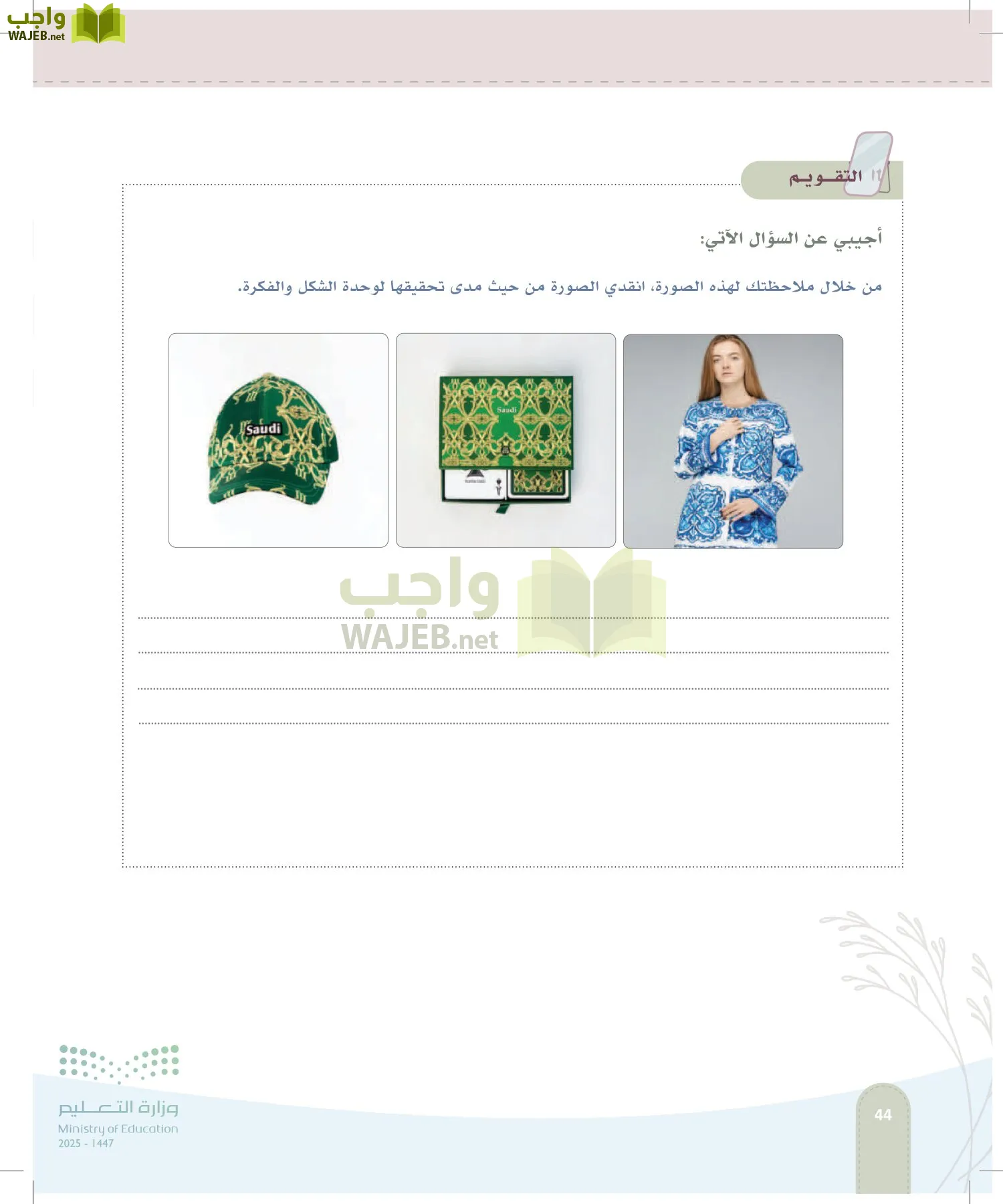 فن تصميم الأزياء page-43