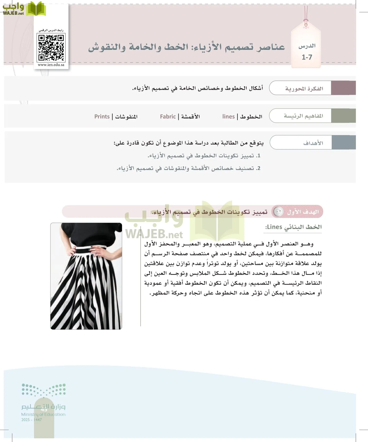 فن تصميم الأزياء page-44