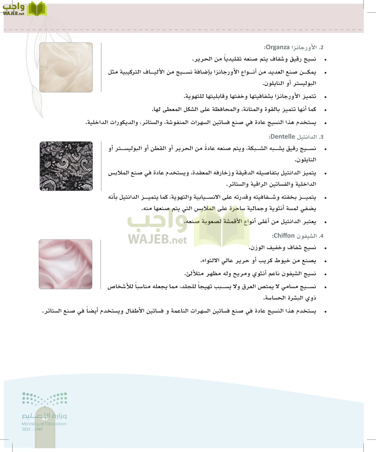 فن تصميم الأزياء page-46