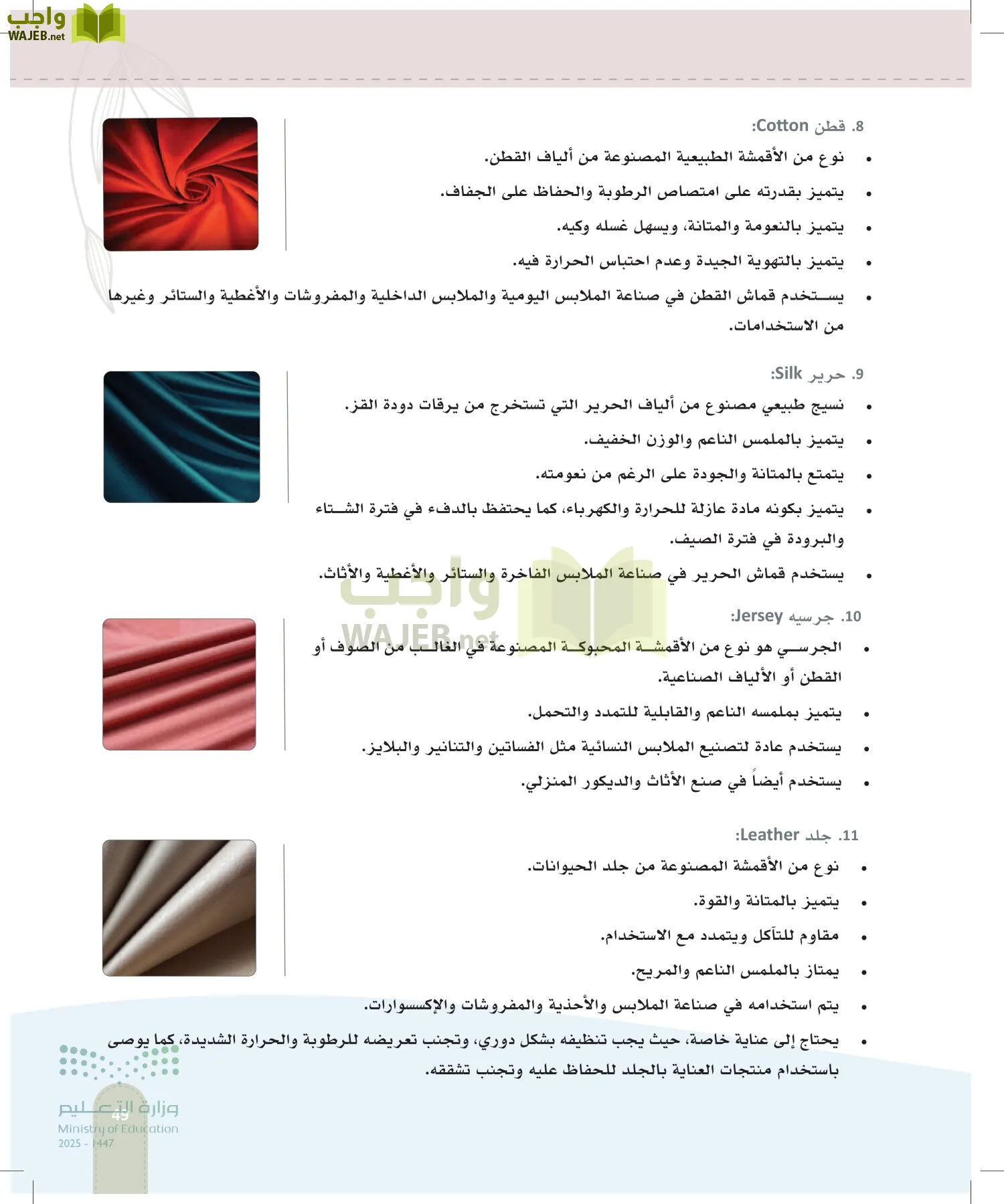 فن تصميم الأزياء page-48