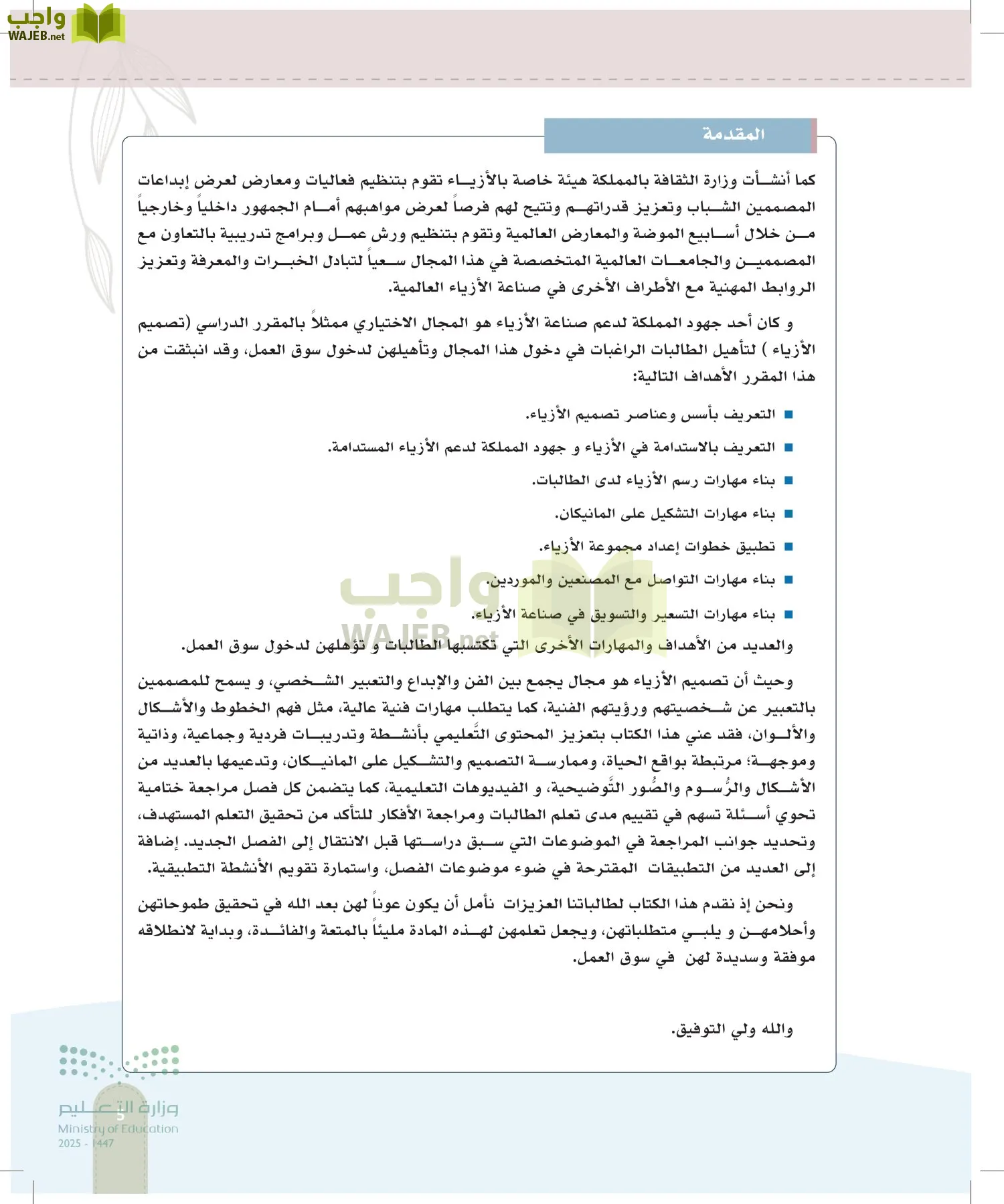 فن تصميم الأزياء page-4