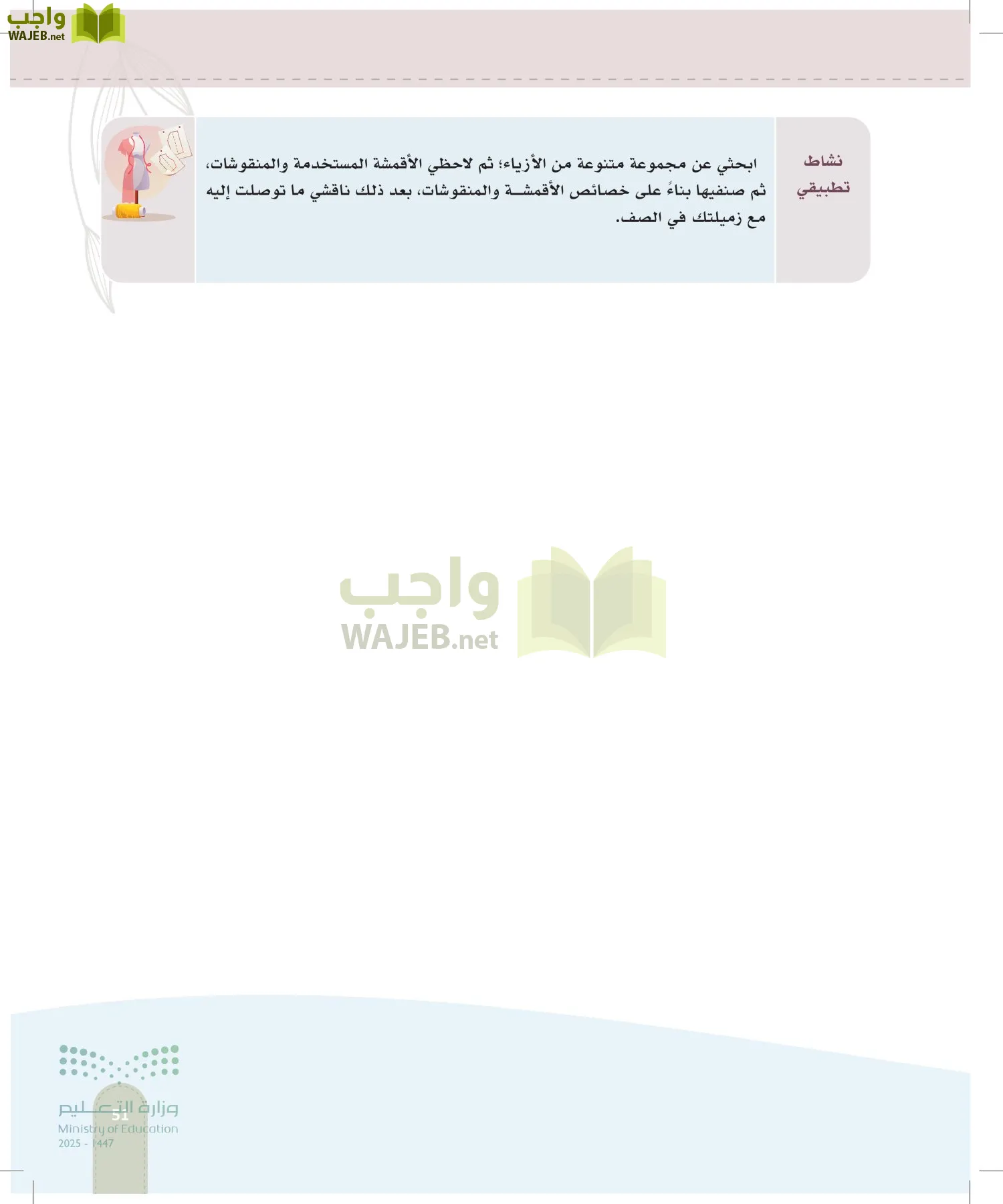 فن تصميم الأزياء page-50