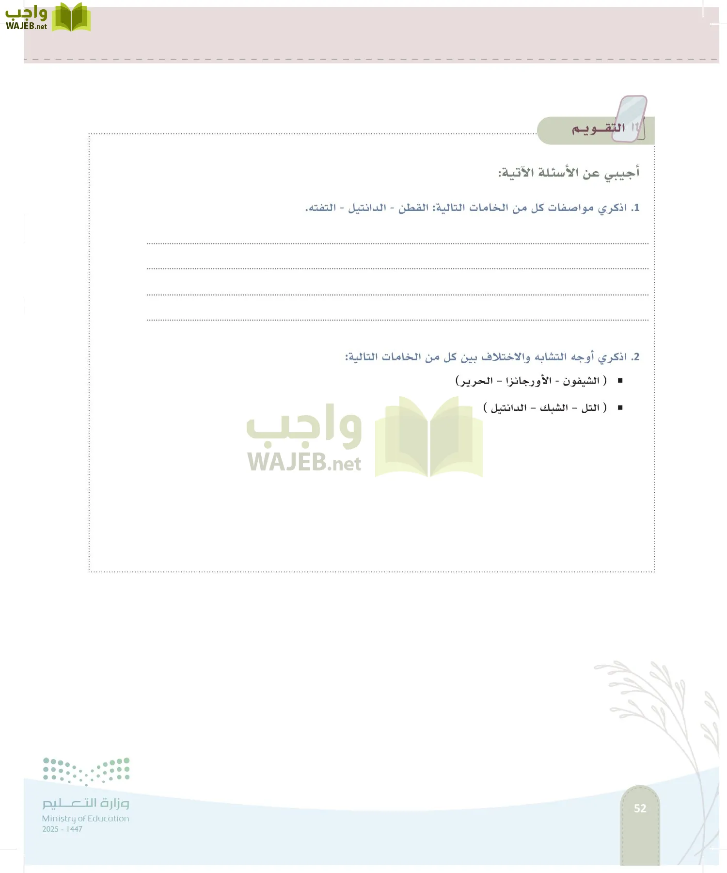 فن تصميم الأزياء page-51
