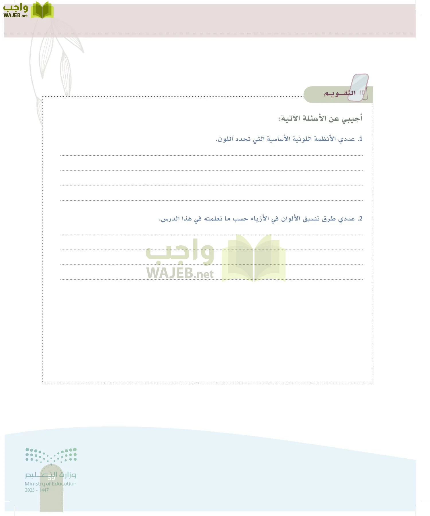 فن تصميم الأزياء page-58