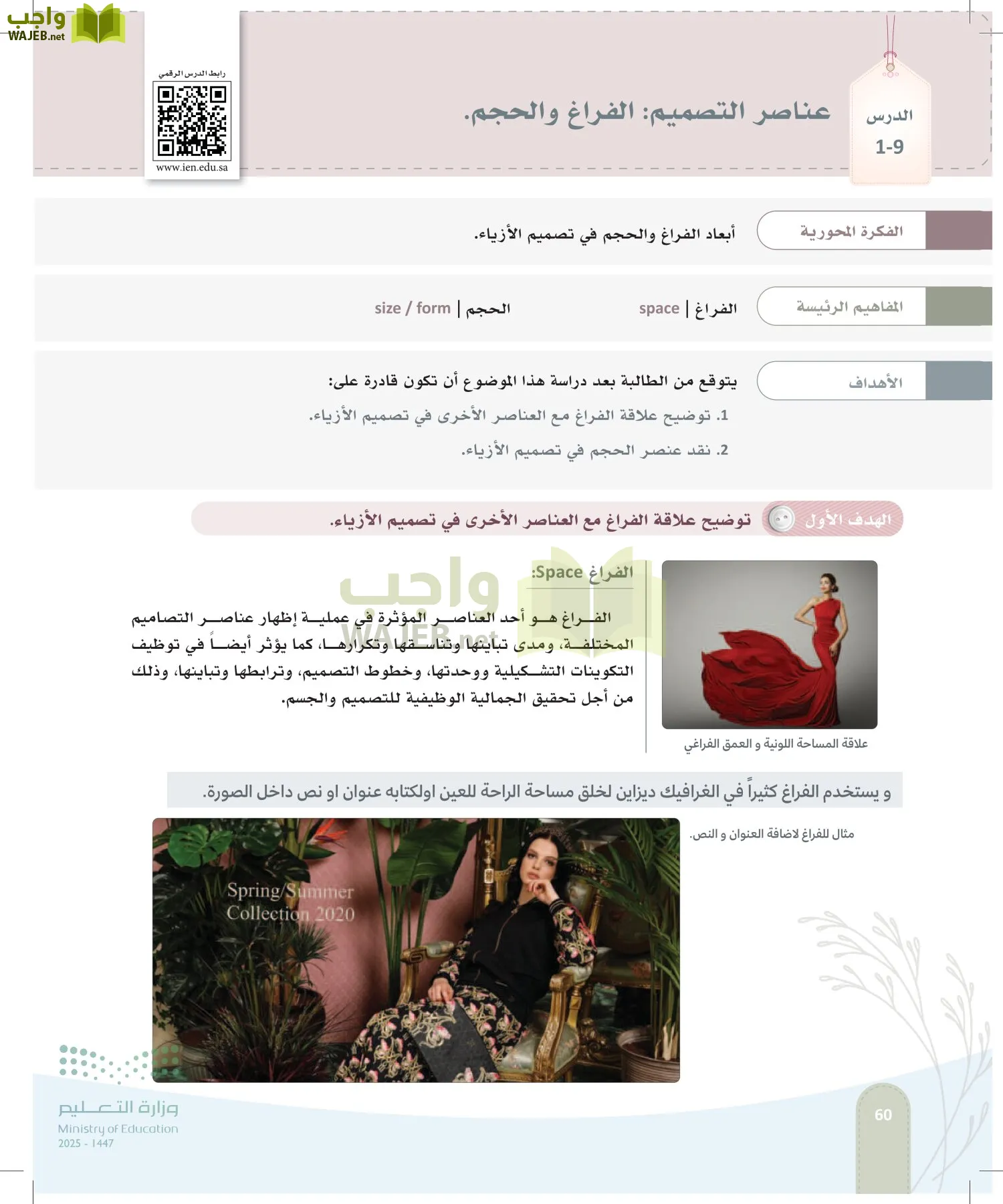 فن تصميم الأزياء page-59