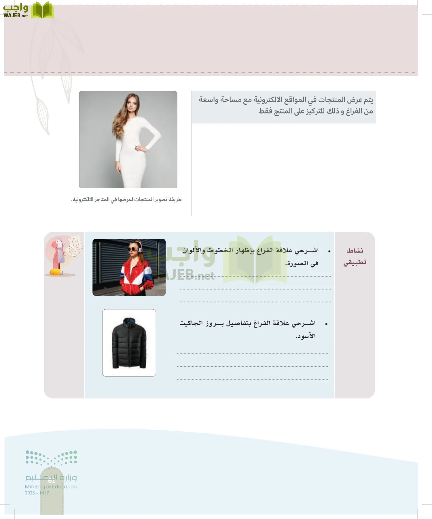 فن تصميم الأزياء page-60