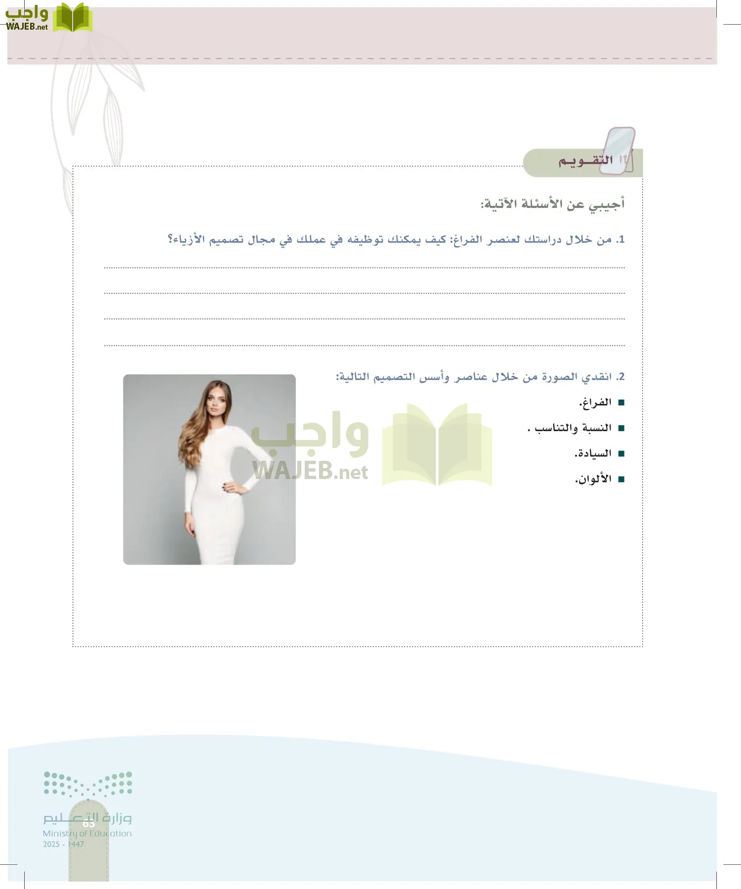 فن تصميم الأزياء page-62