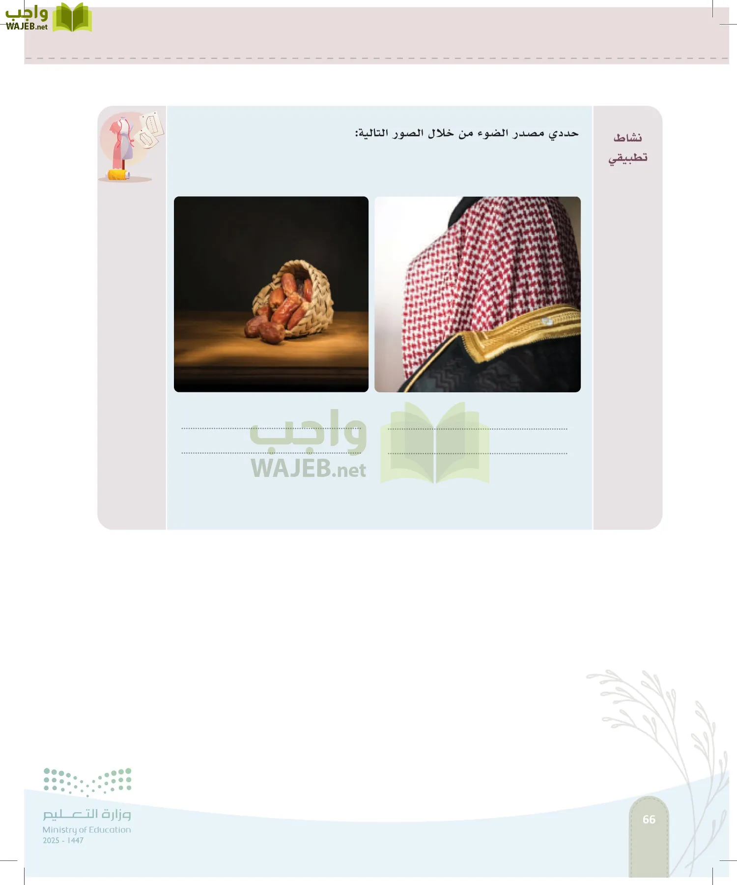 فن تصميم الأزياء page-65