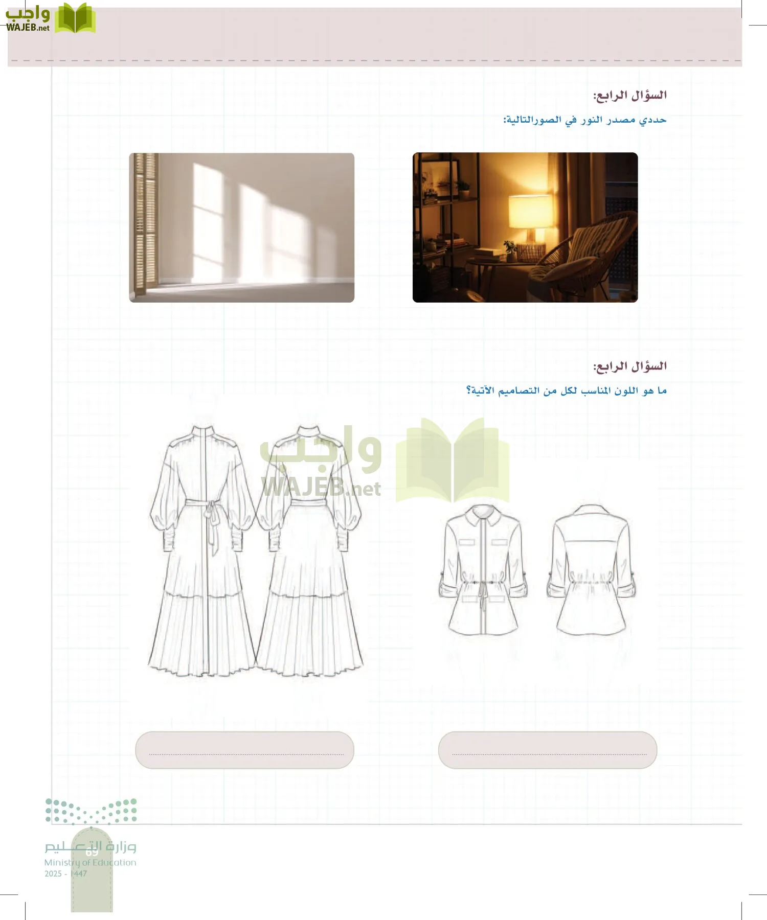 فن تصميم الأزياء page-68