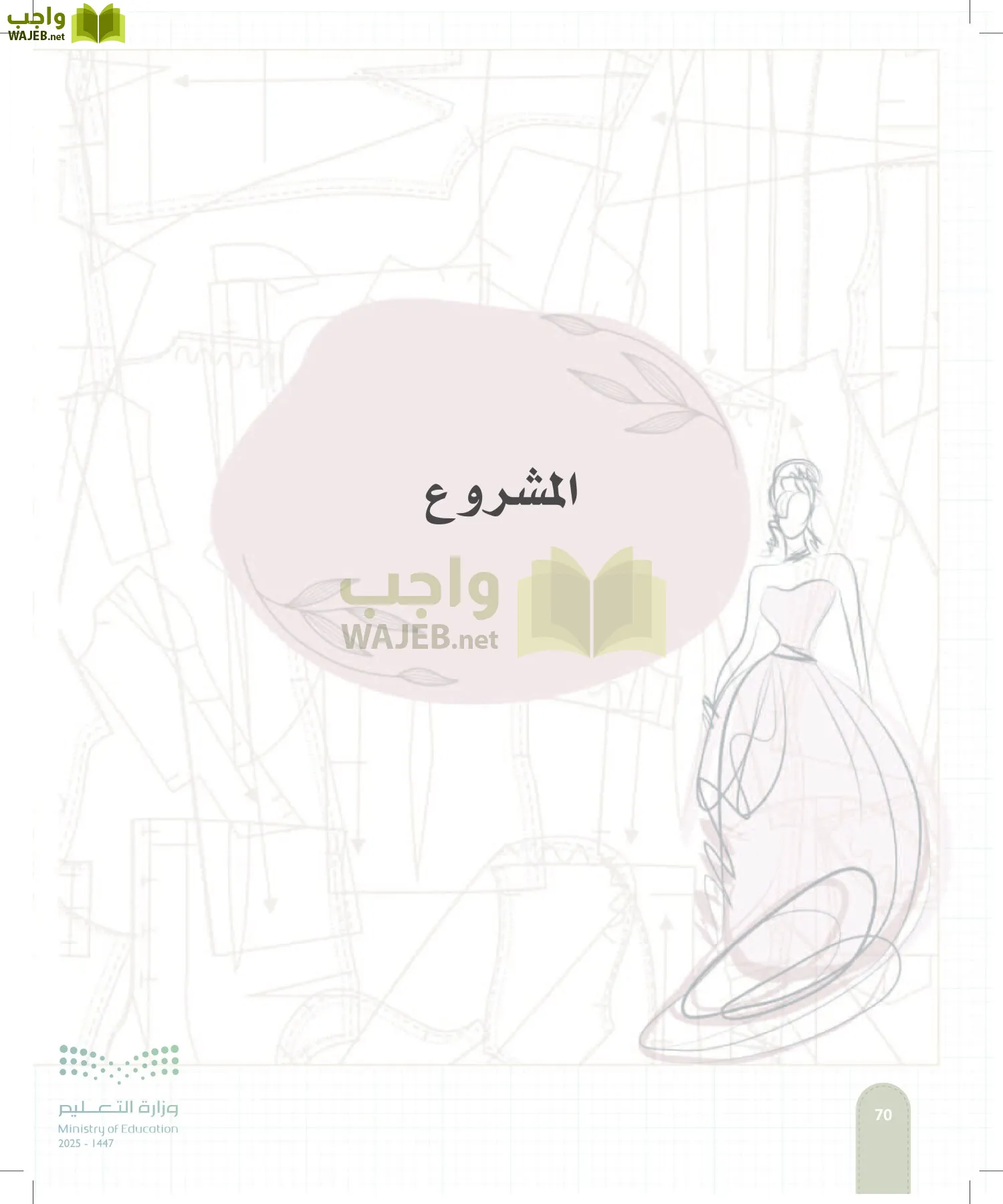 فن تصميم الأزياء page-69