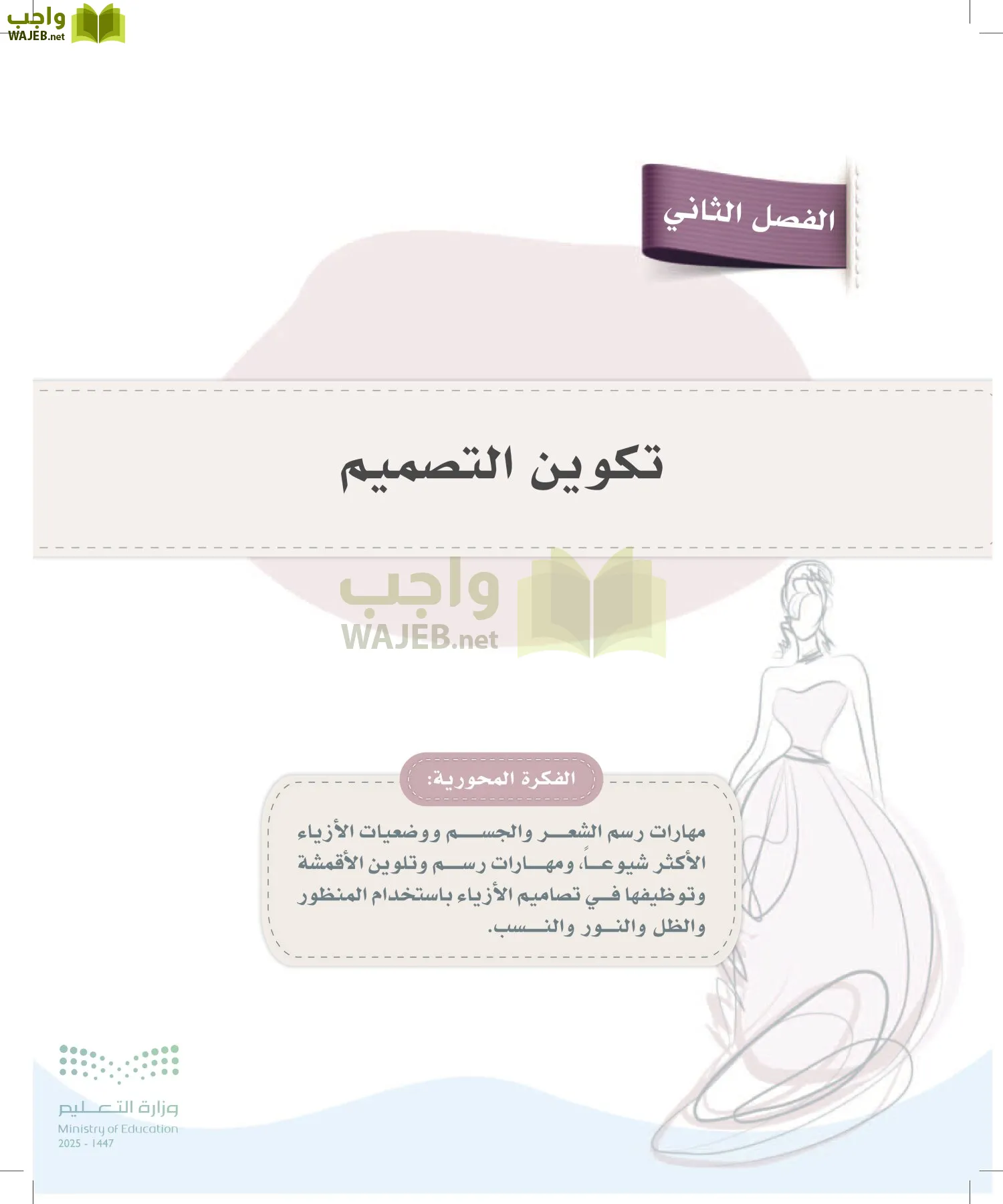 فن تصميم الأزياء page-71