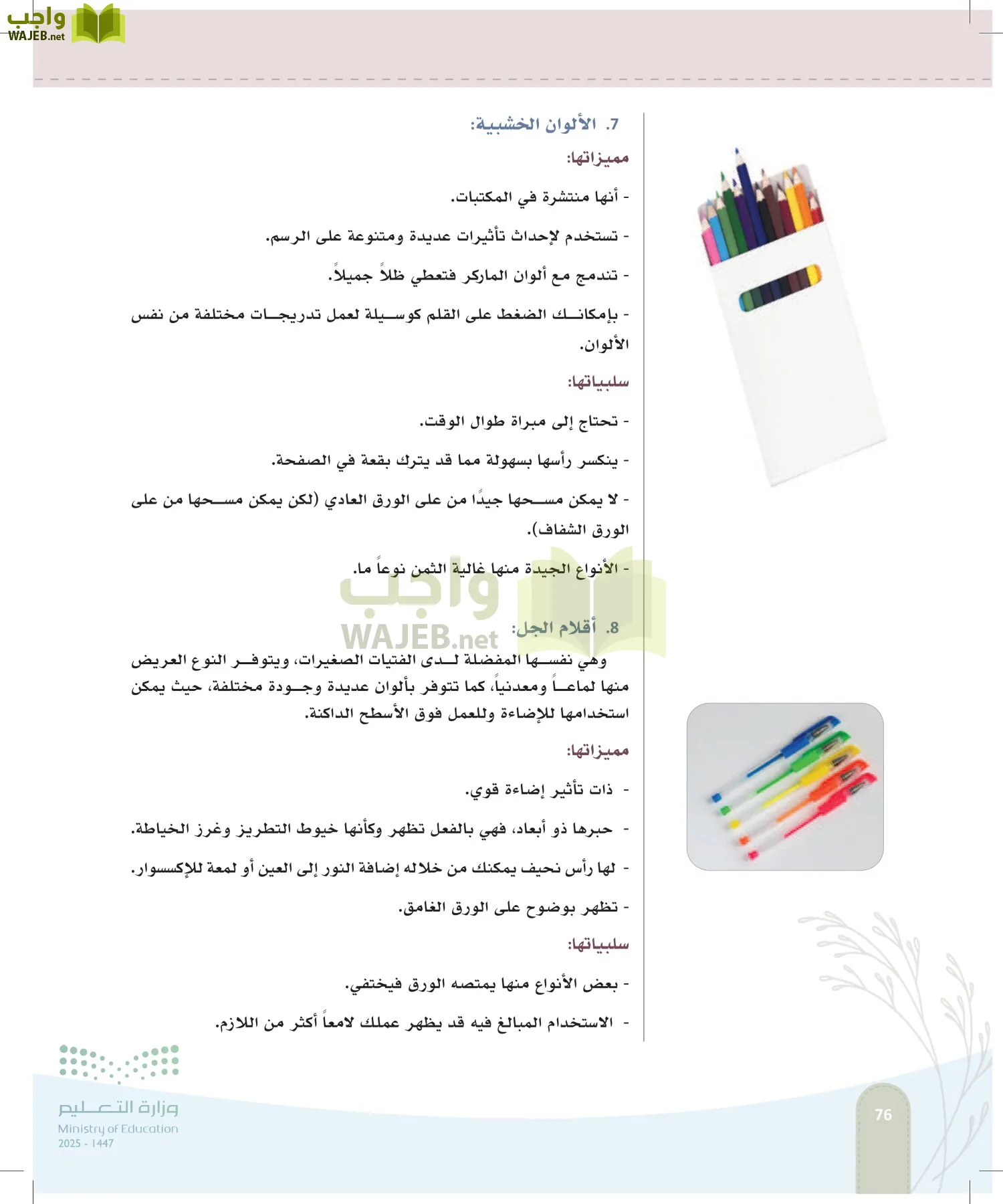فن تصميم الأزياء page-75