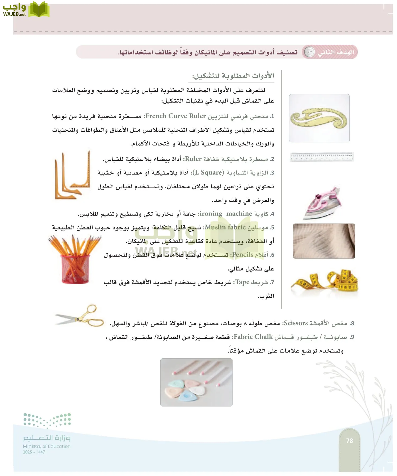 فن تصميم الأزياء page-77