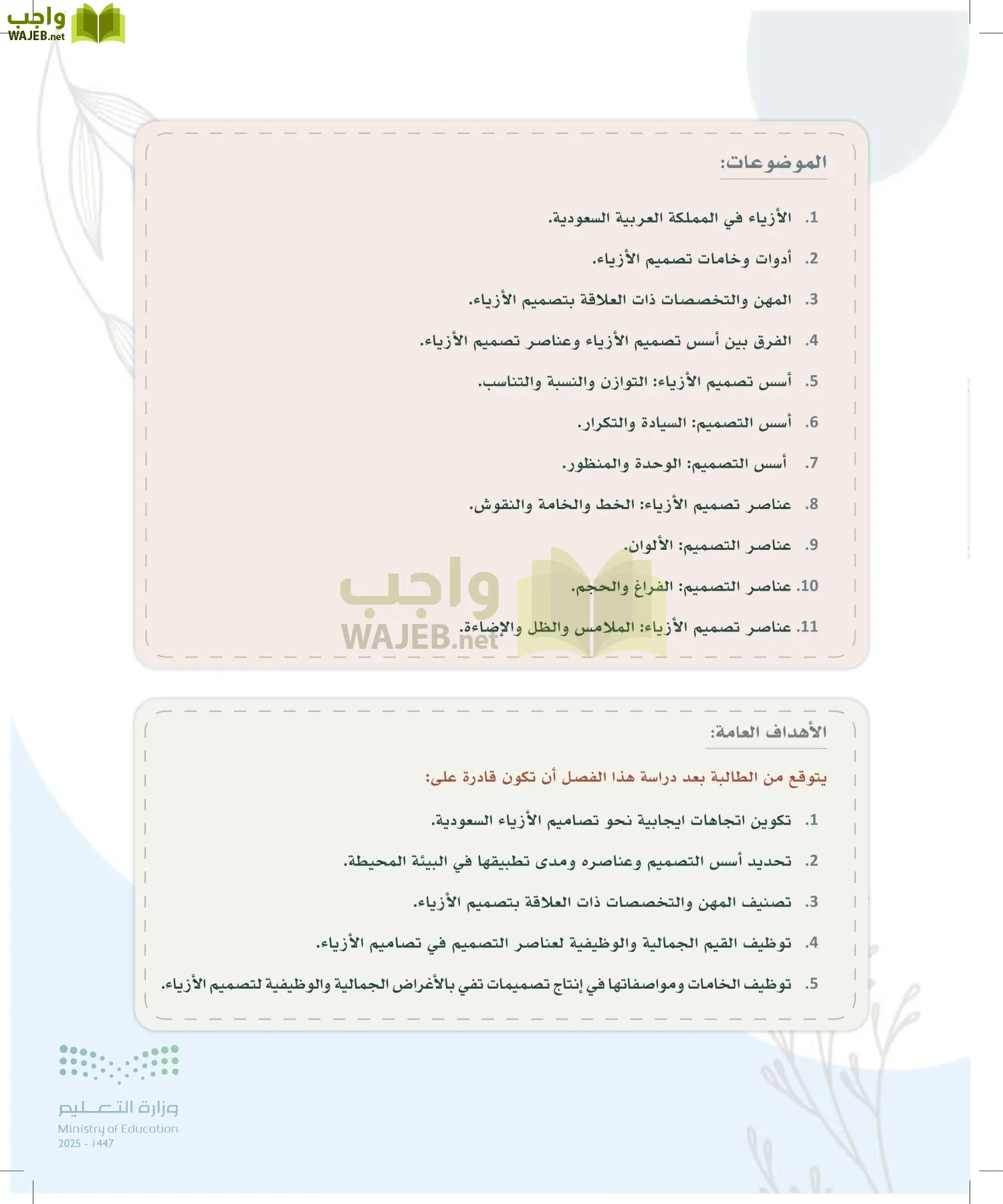 فن تصميم الأزياء page-8