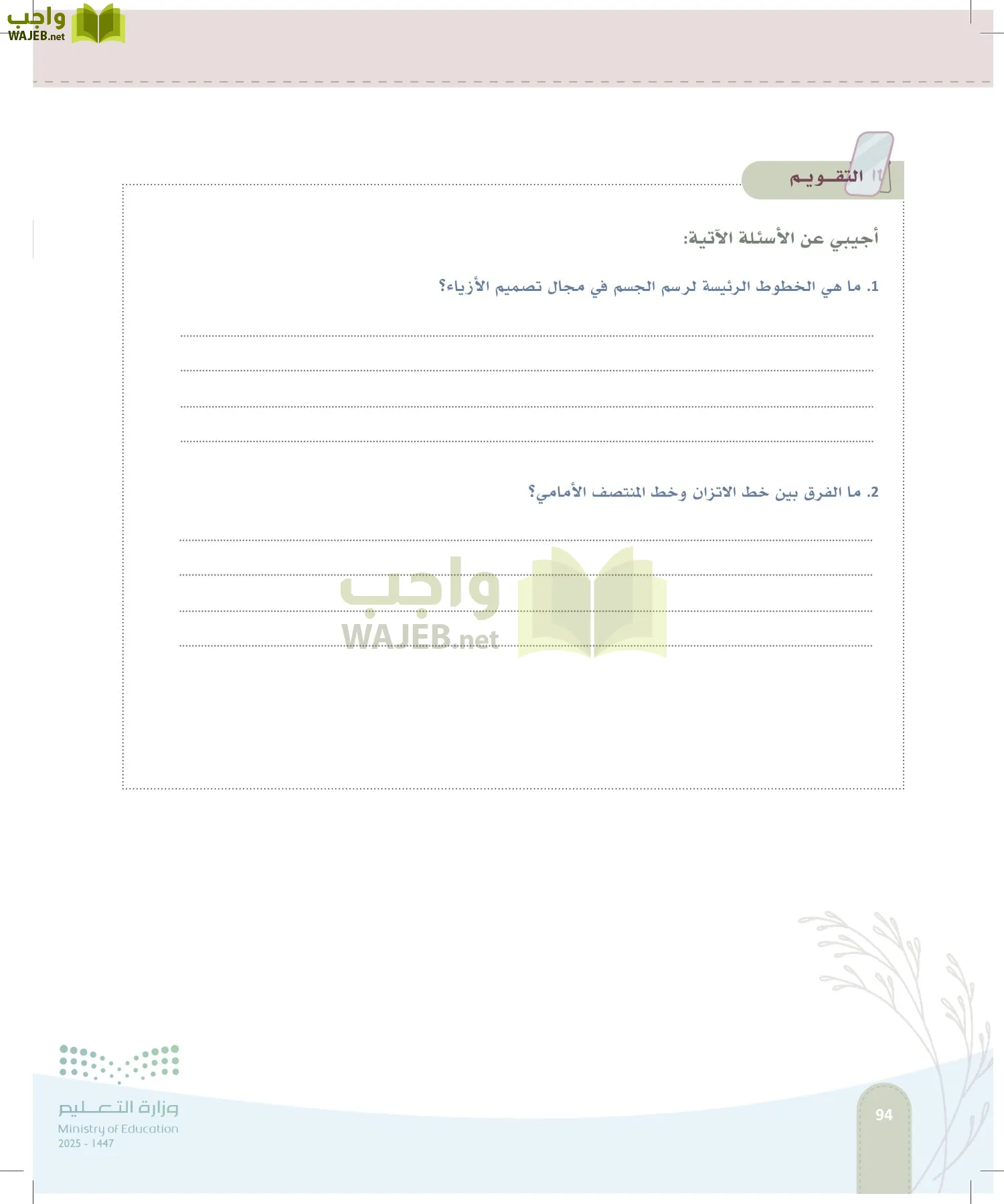 فن تصميم الأزياء page-93